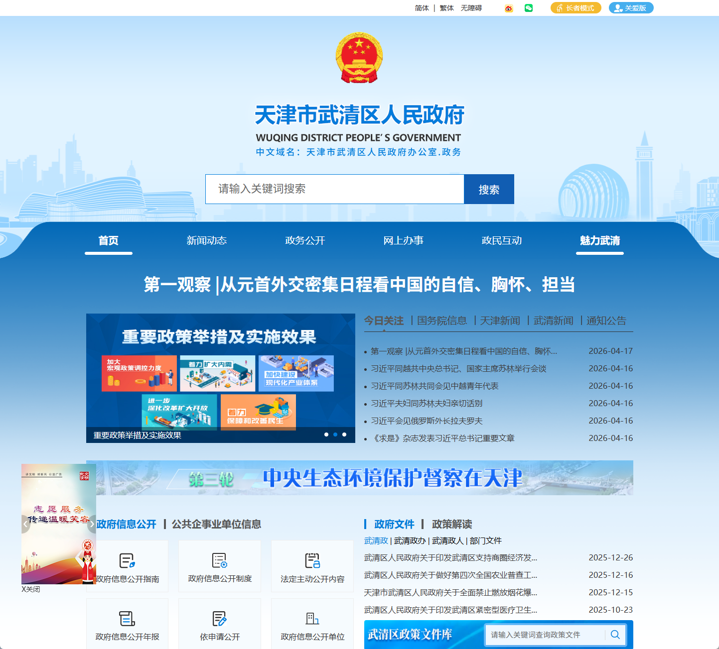 武清区政务服务网