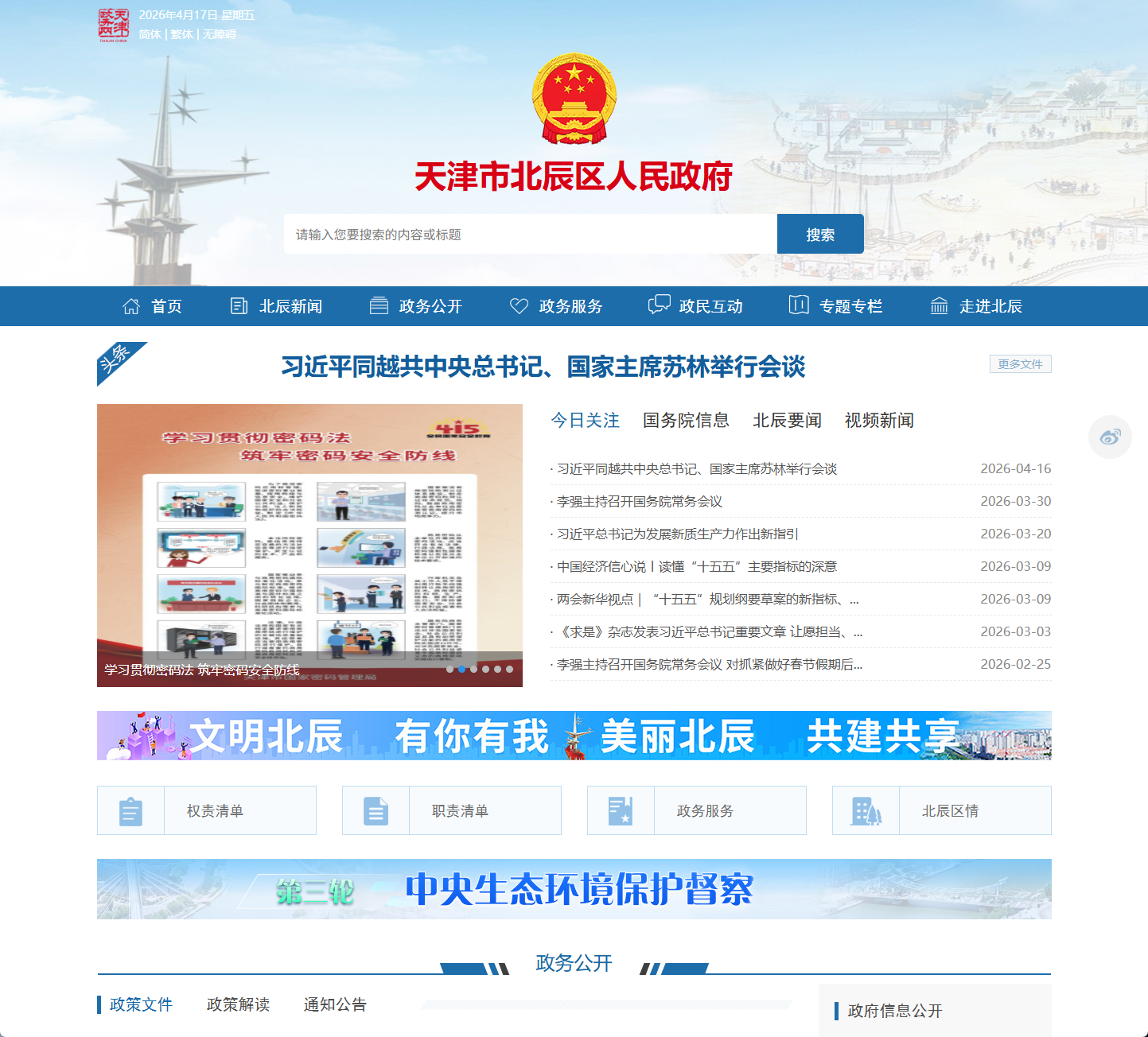 津南区政务服务网