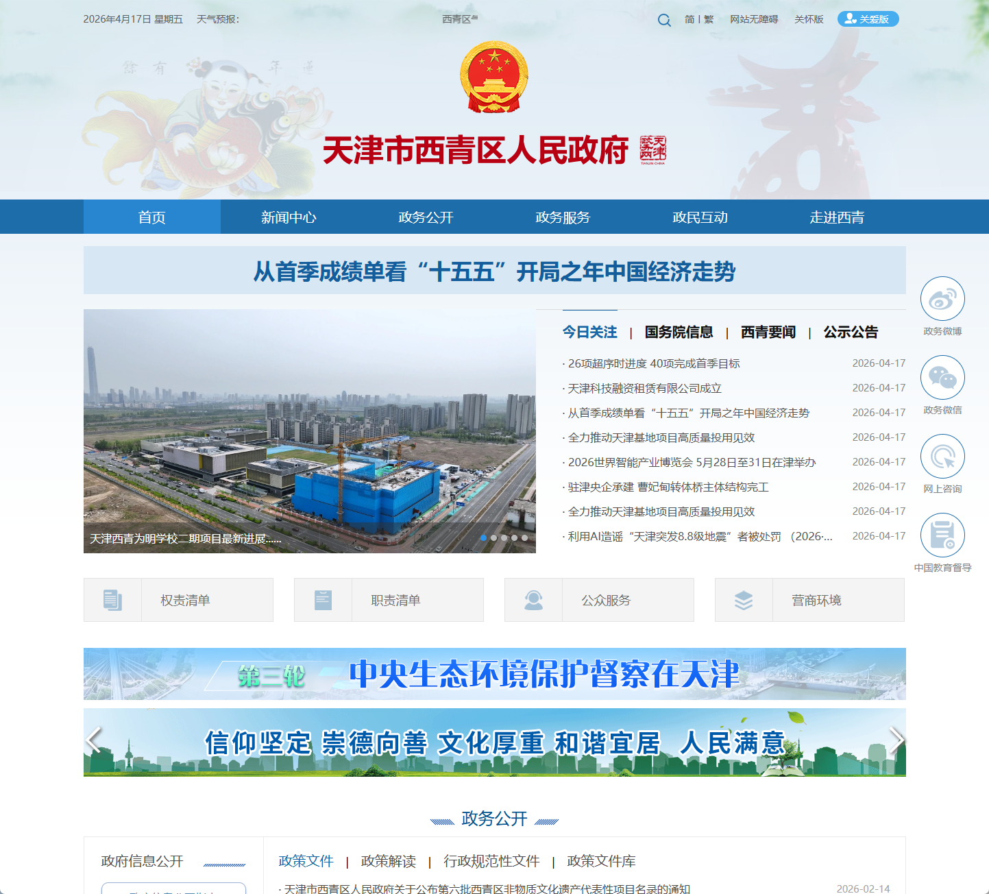 西青区政务服务网