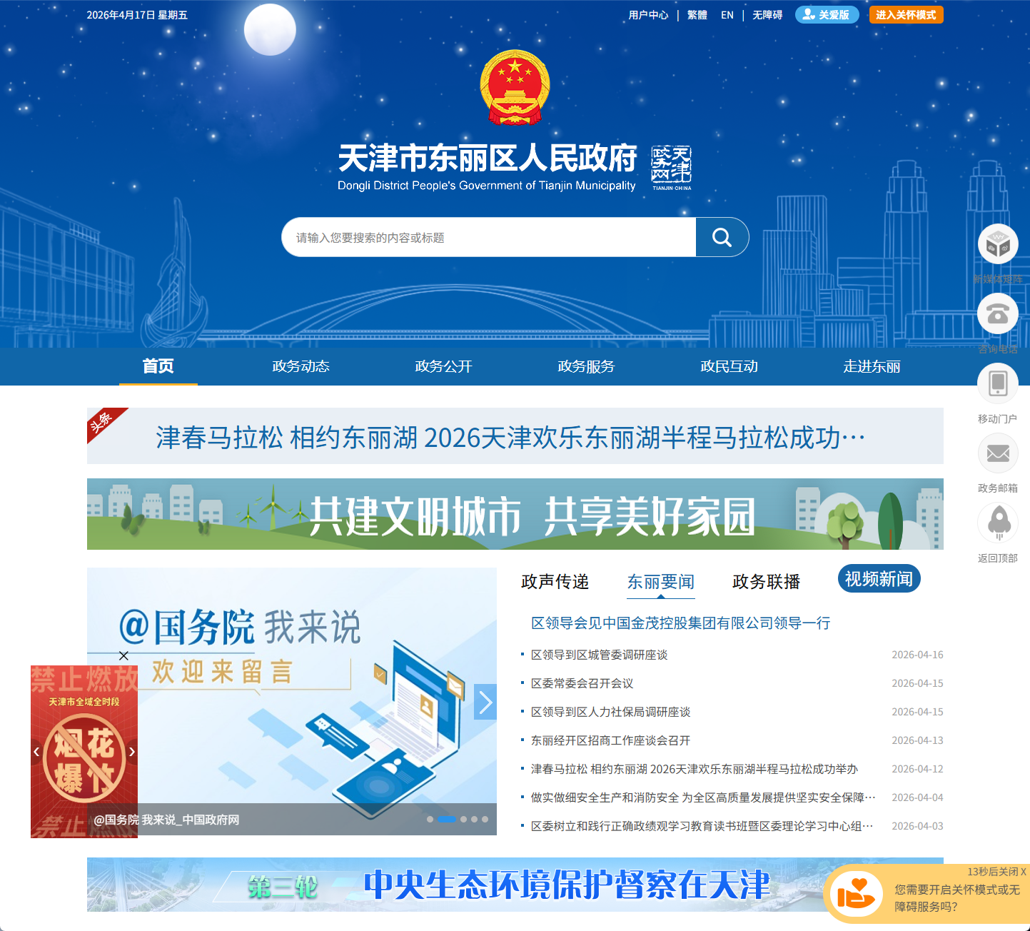 东丽区政务服务网