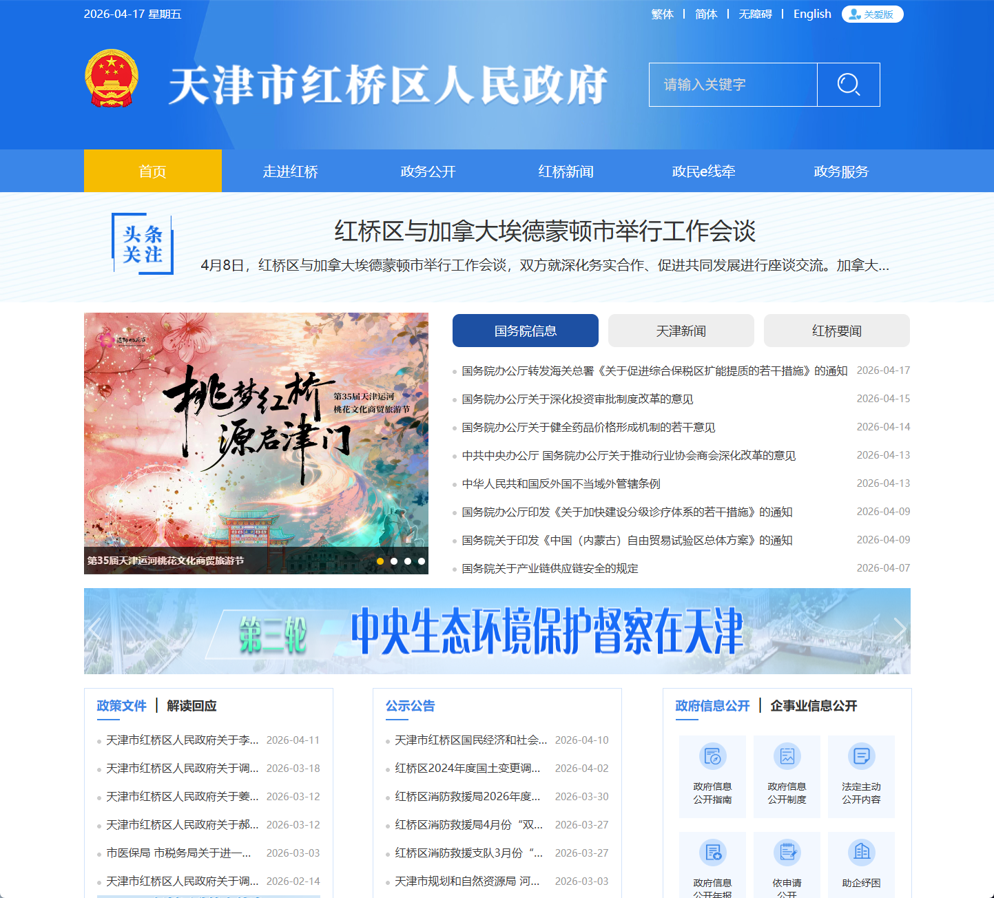 红桥区政务服务网