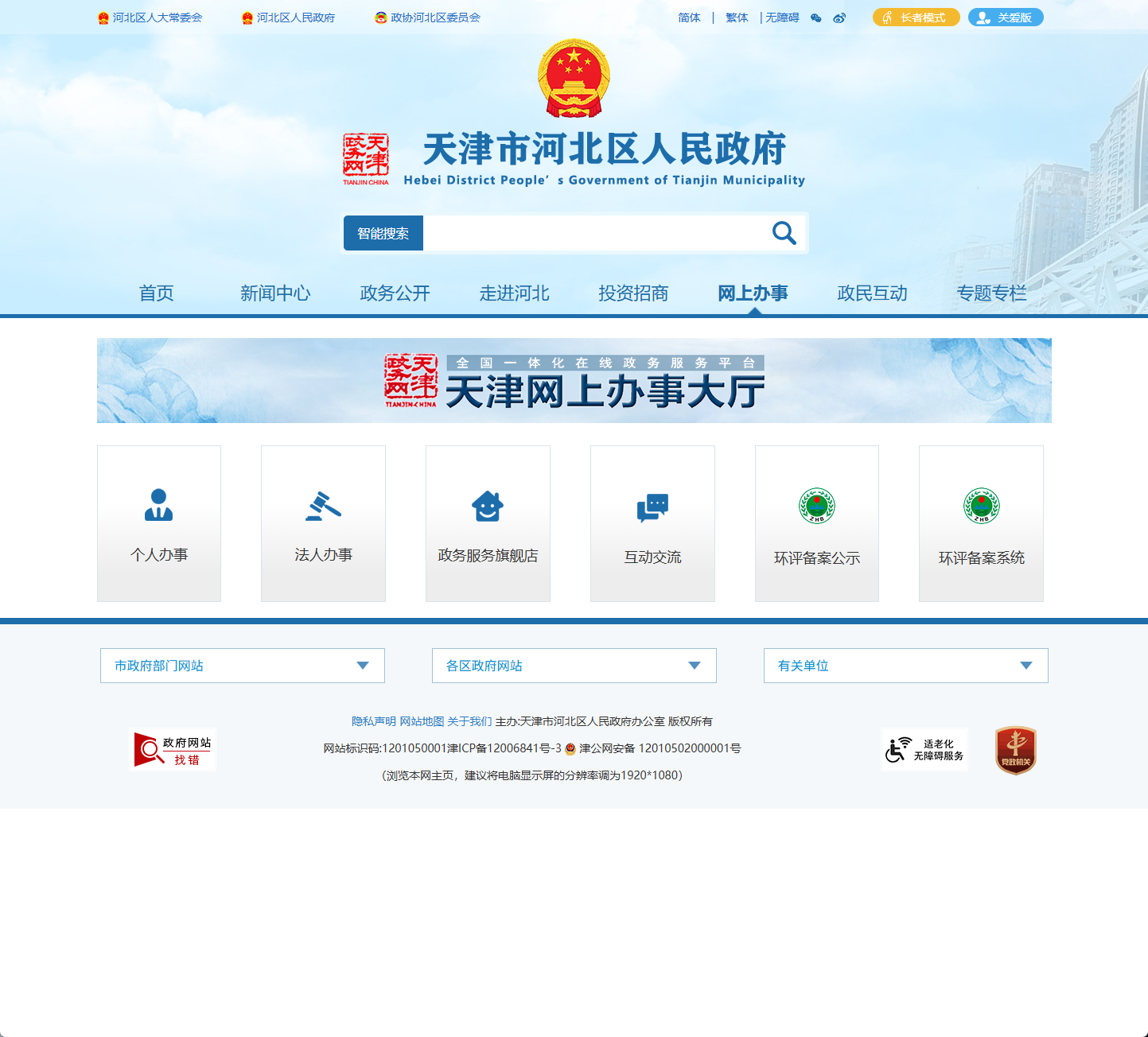 河北区政务服务网