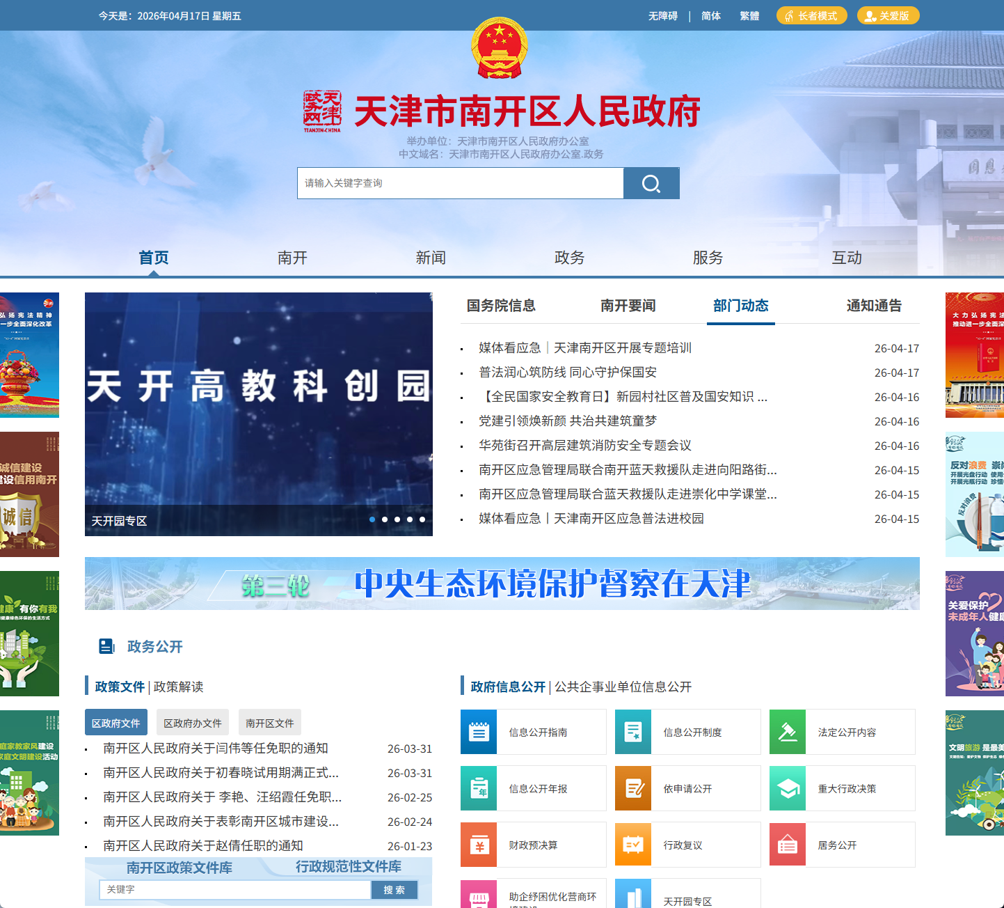 南开区政务服务网