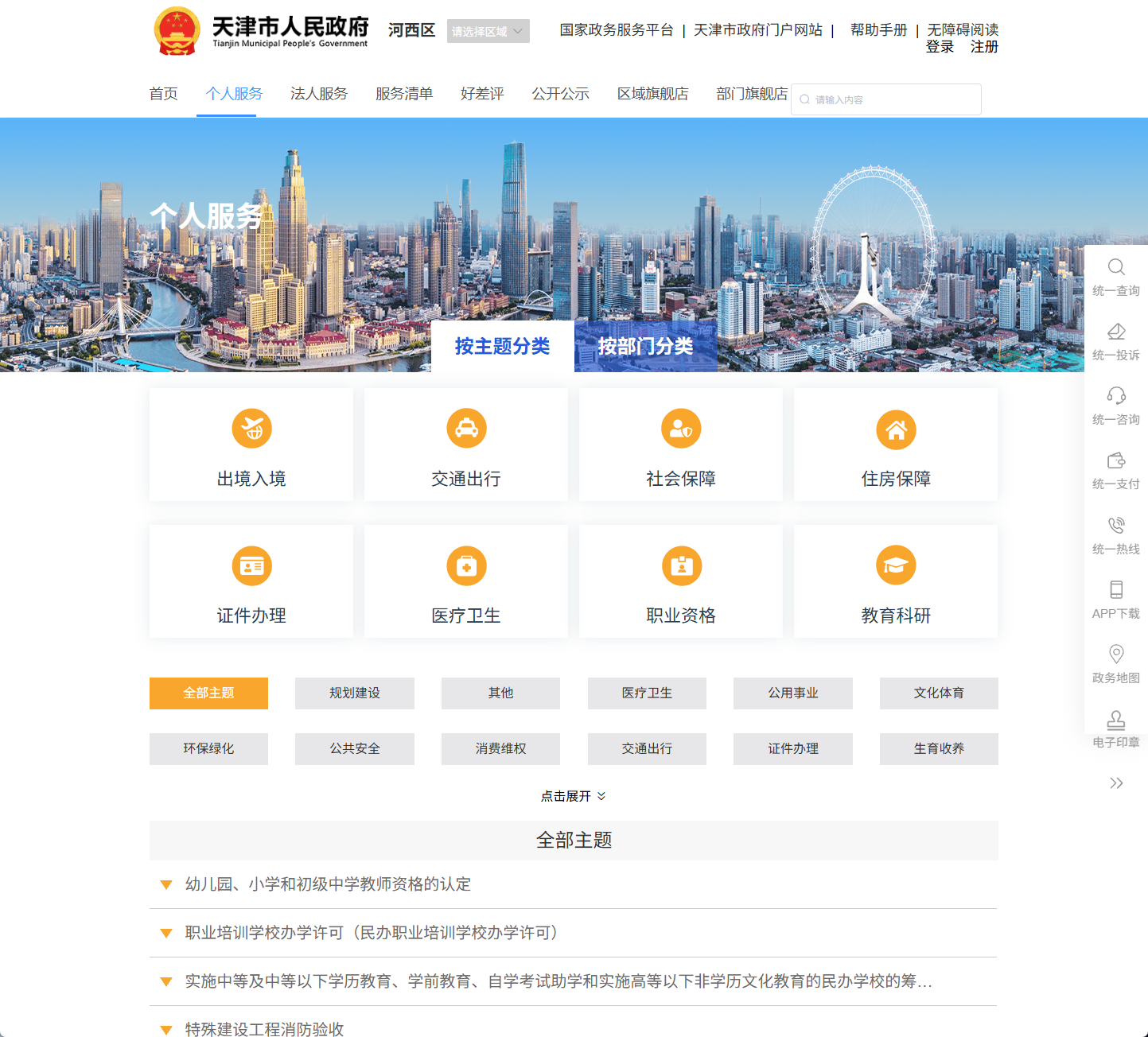 河西区政务服务网