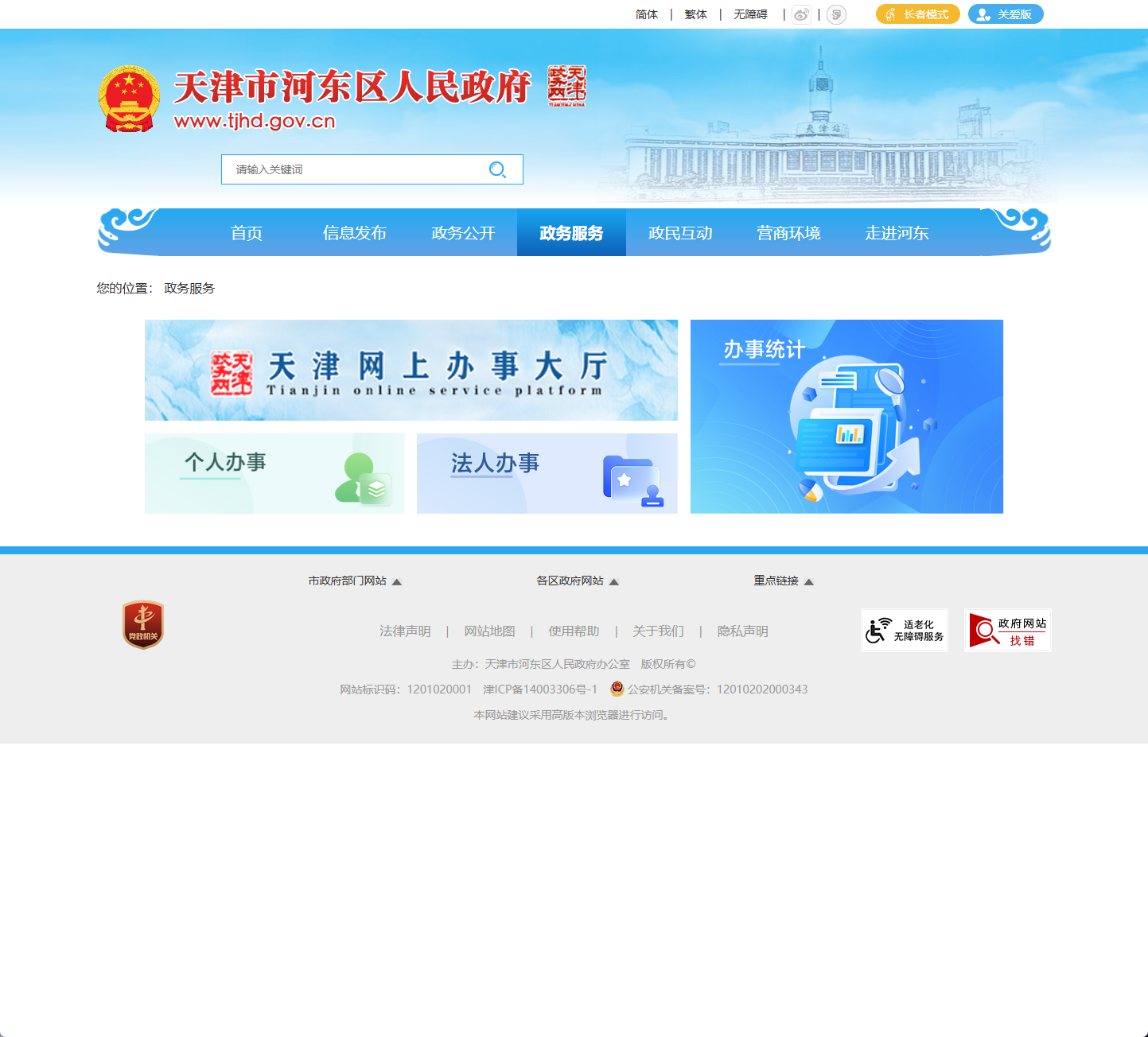 河东区政务服务网