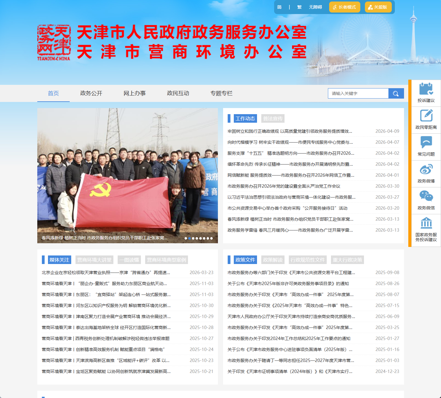 天津市政务服务办公室