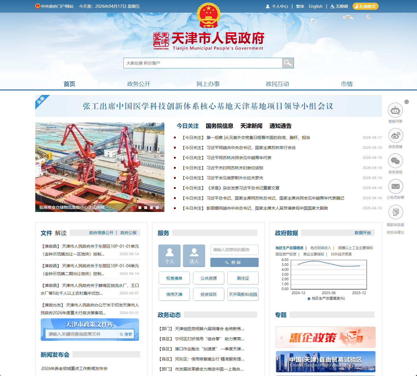 天津市人民政府