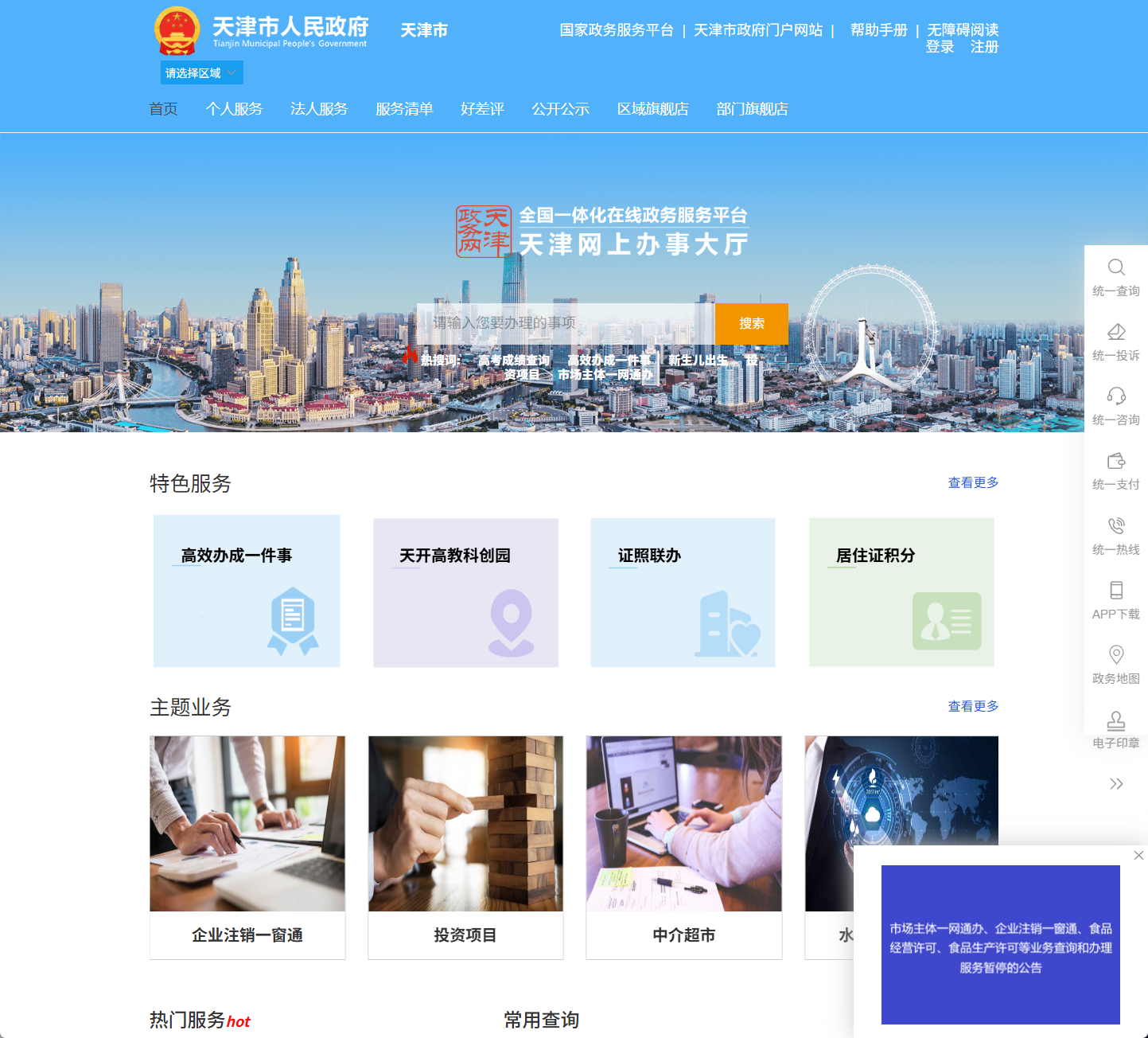 天津政务服务网