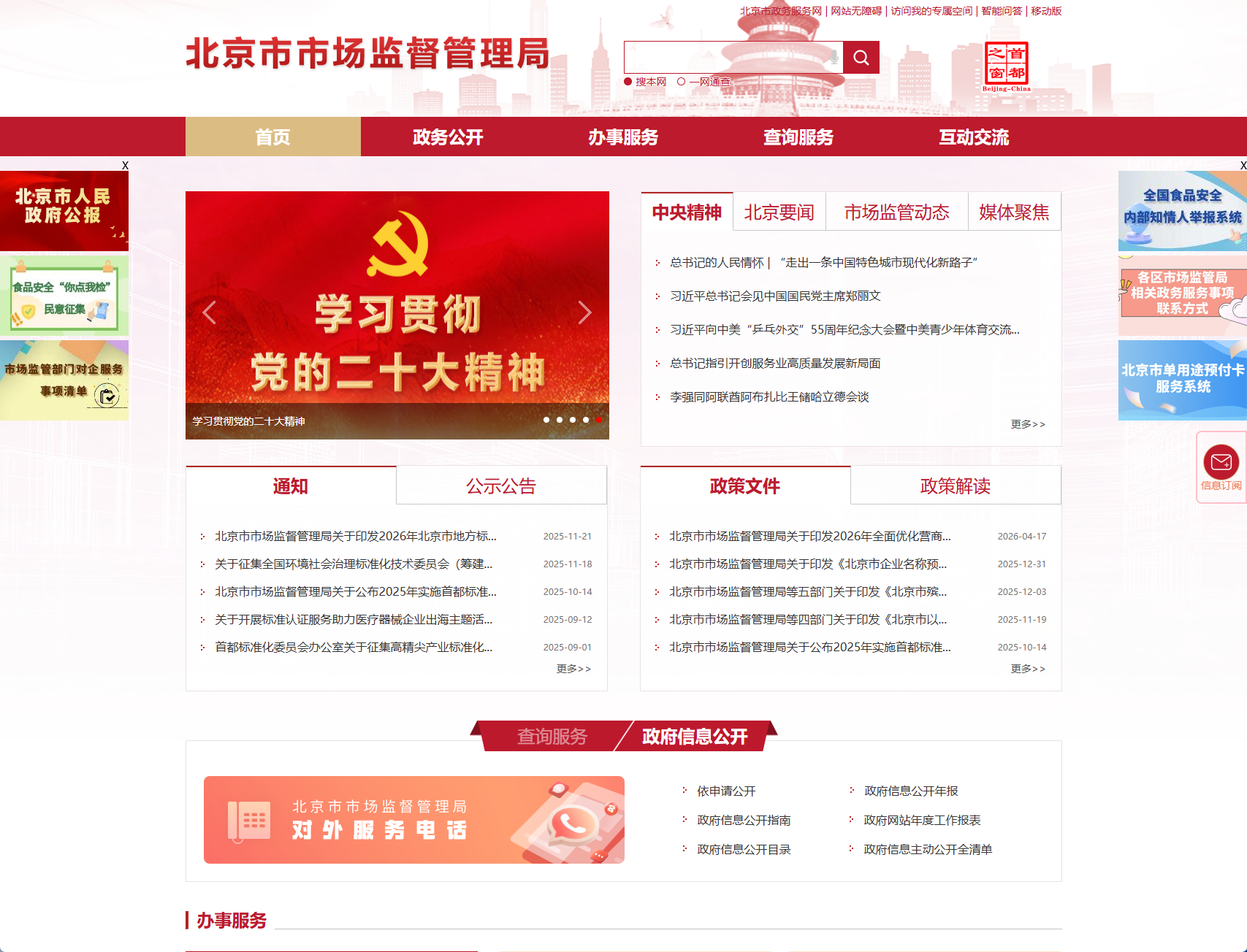 北京市市场监督管理局