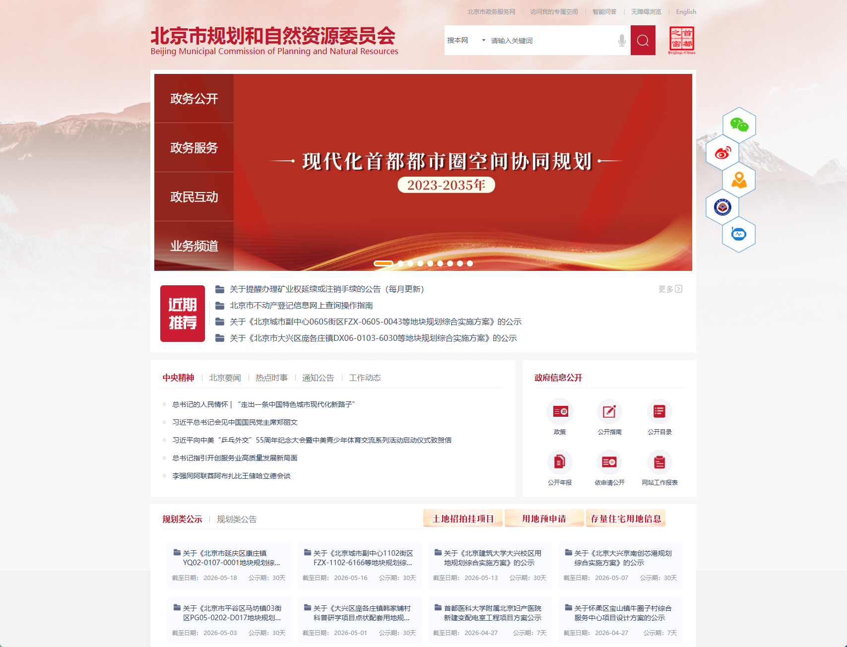 北京市规划和自然资源委员会