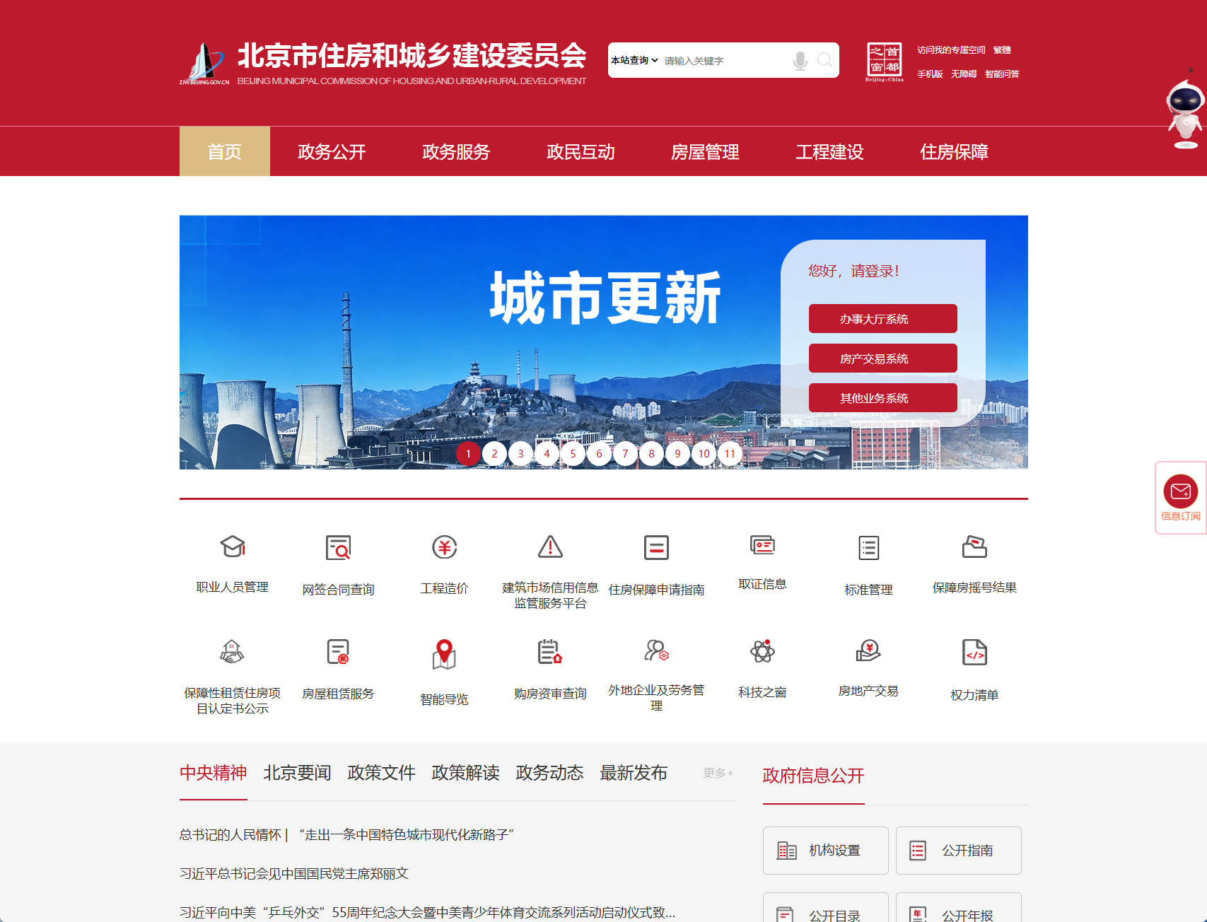 北京市住房和城乡建设委员会