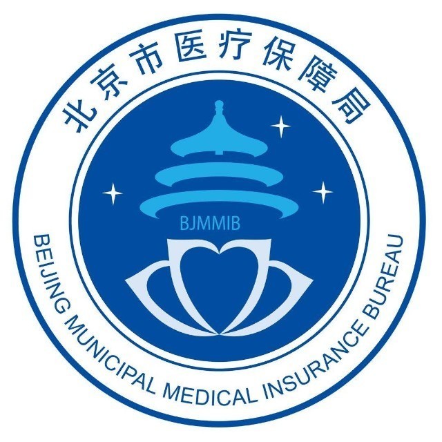 北京市医疗保障局