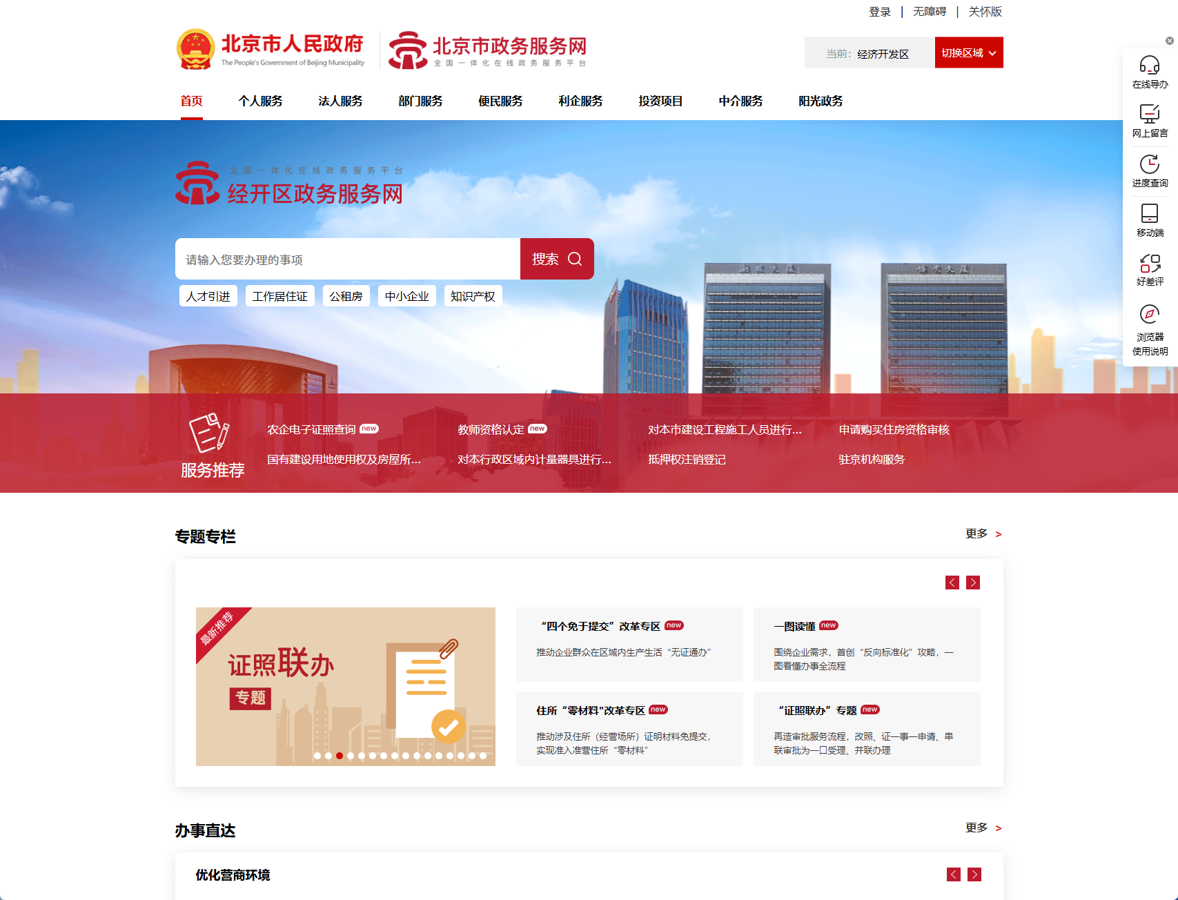 北京经济技术开发区政务服务网