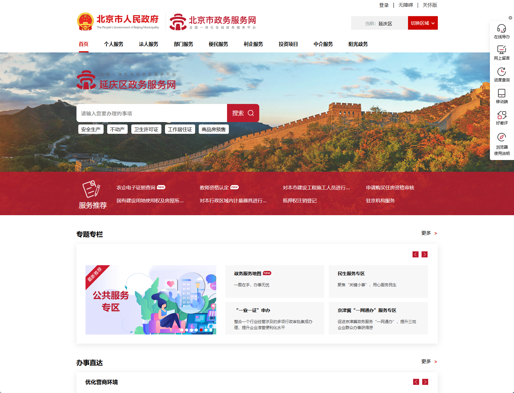 北京市延庆区政务服务网