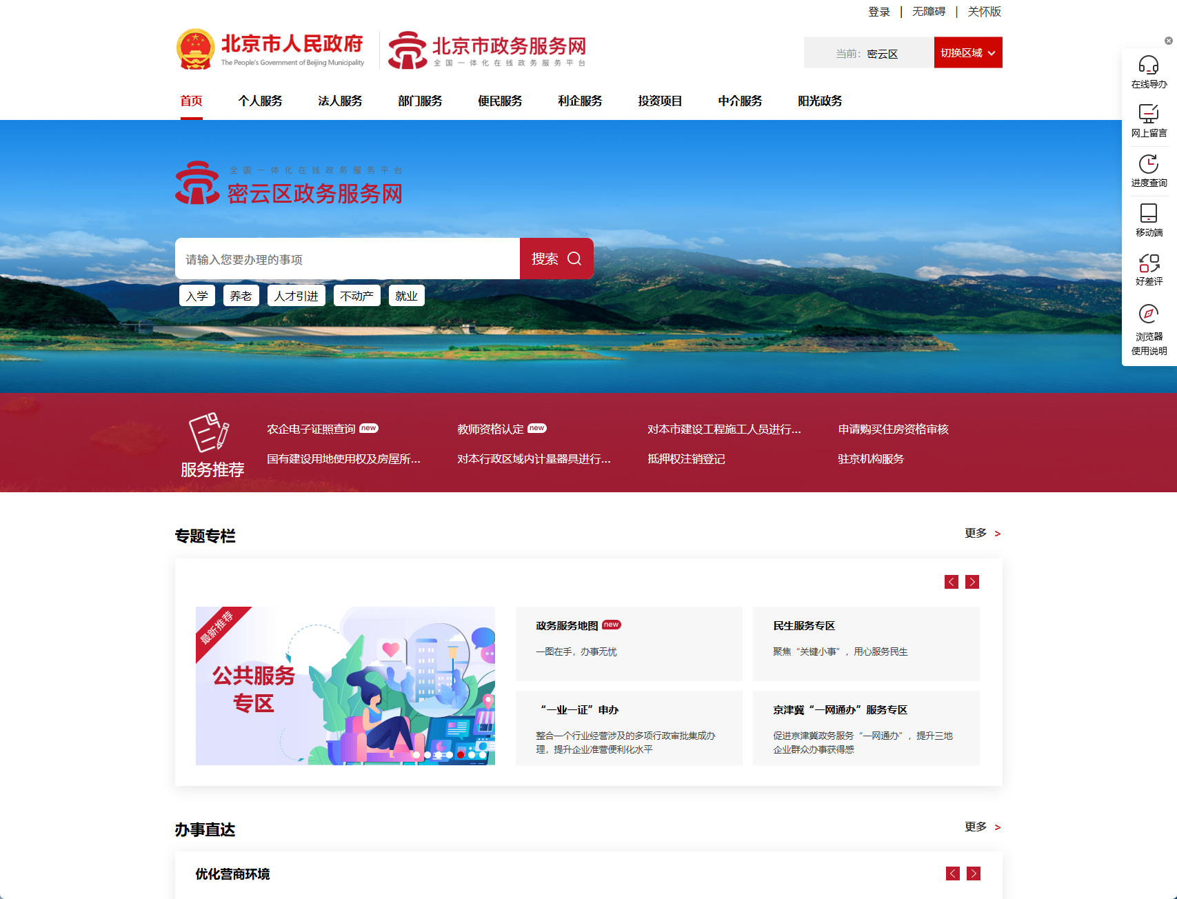 北京市密云区政务服务网