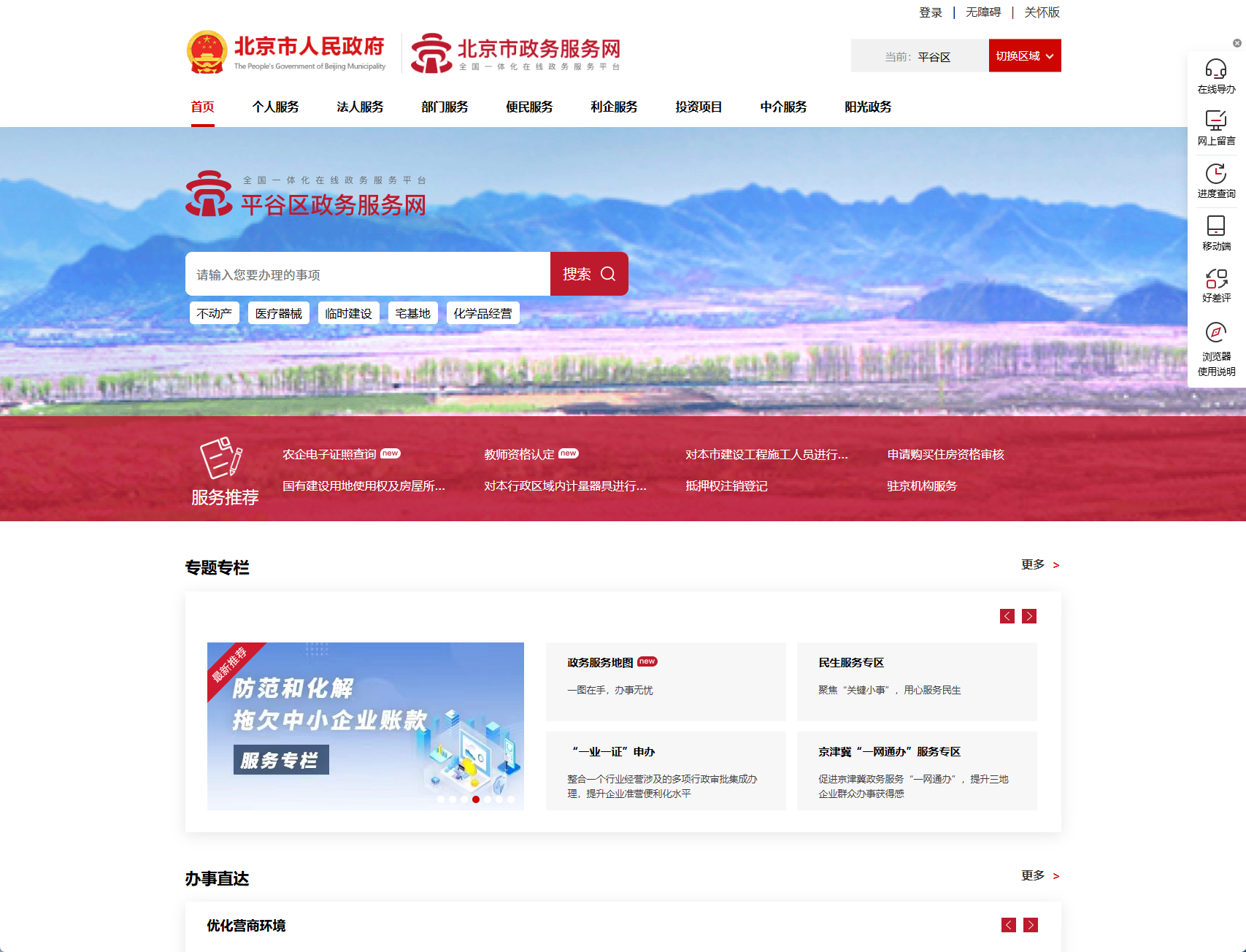 北京市平谷区政务服务网