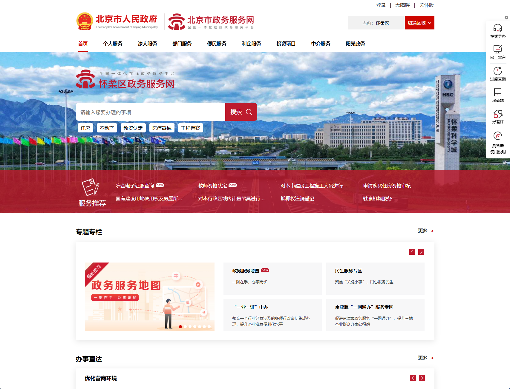 北京市怀柔区政务服务网