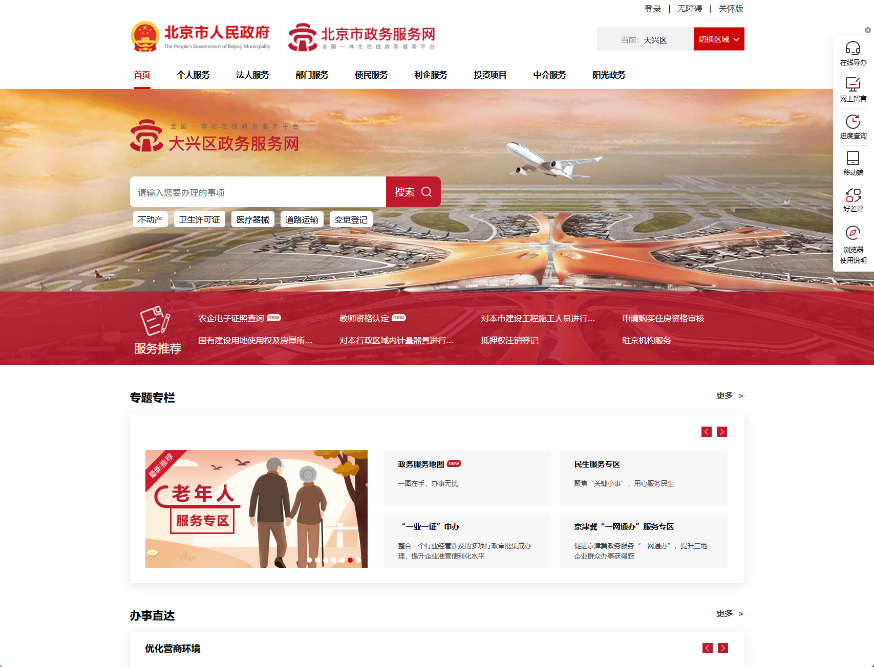 北京市大兴区政务服务网