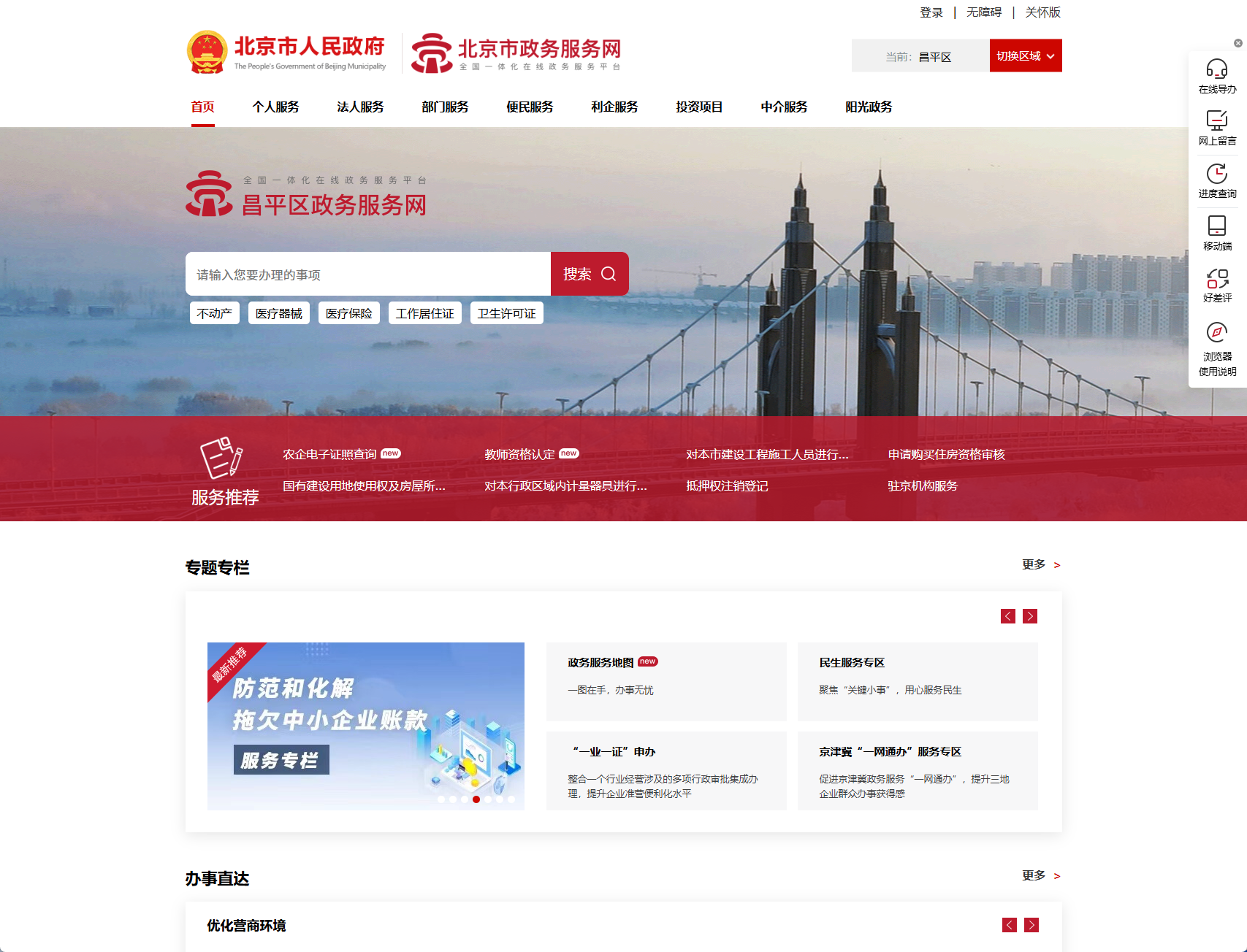 北京市昌平区政务服务网