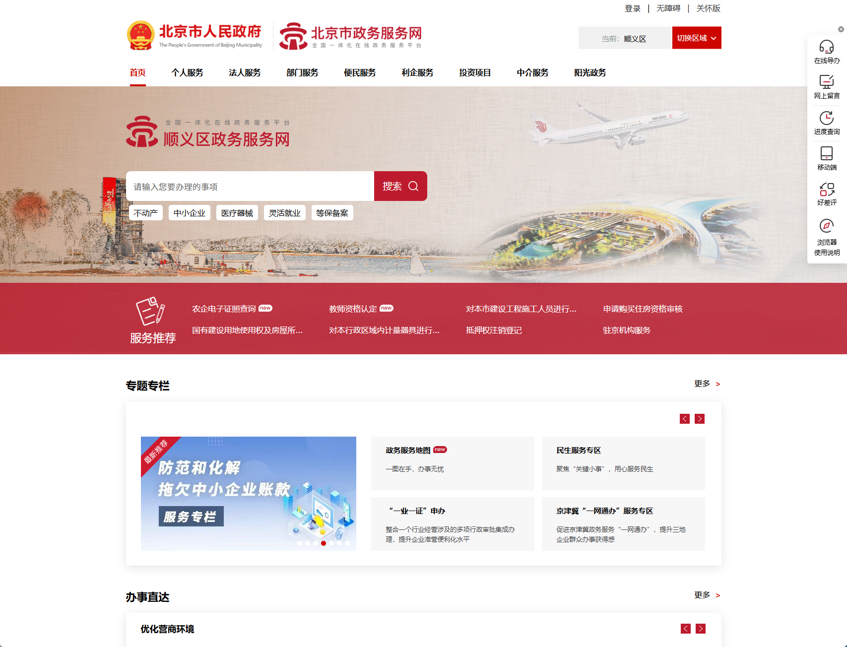 北京市顺义区政务服务网