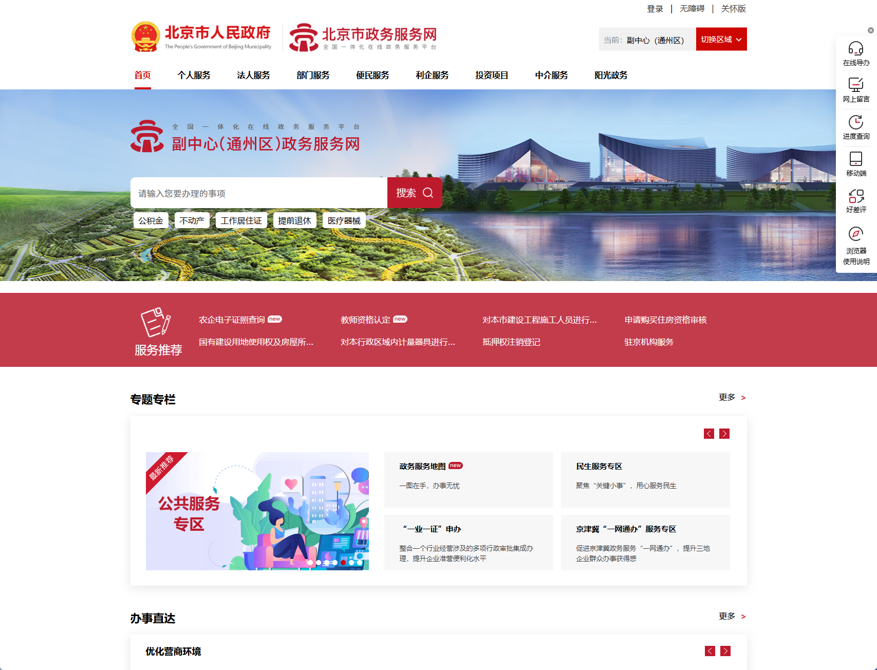 北京市副中心（通州区）政务服务网