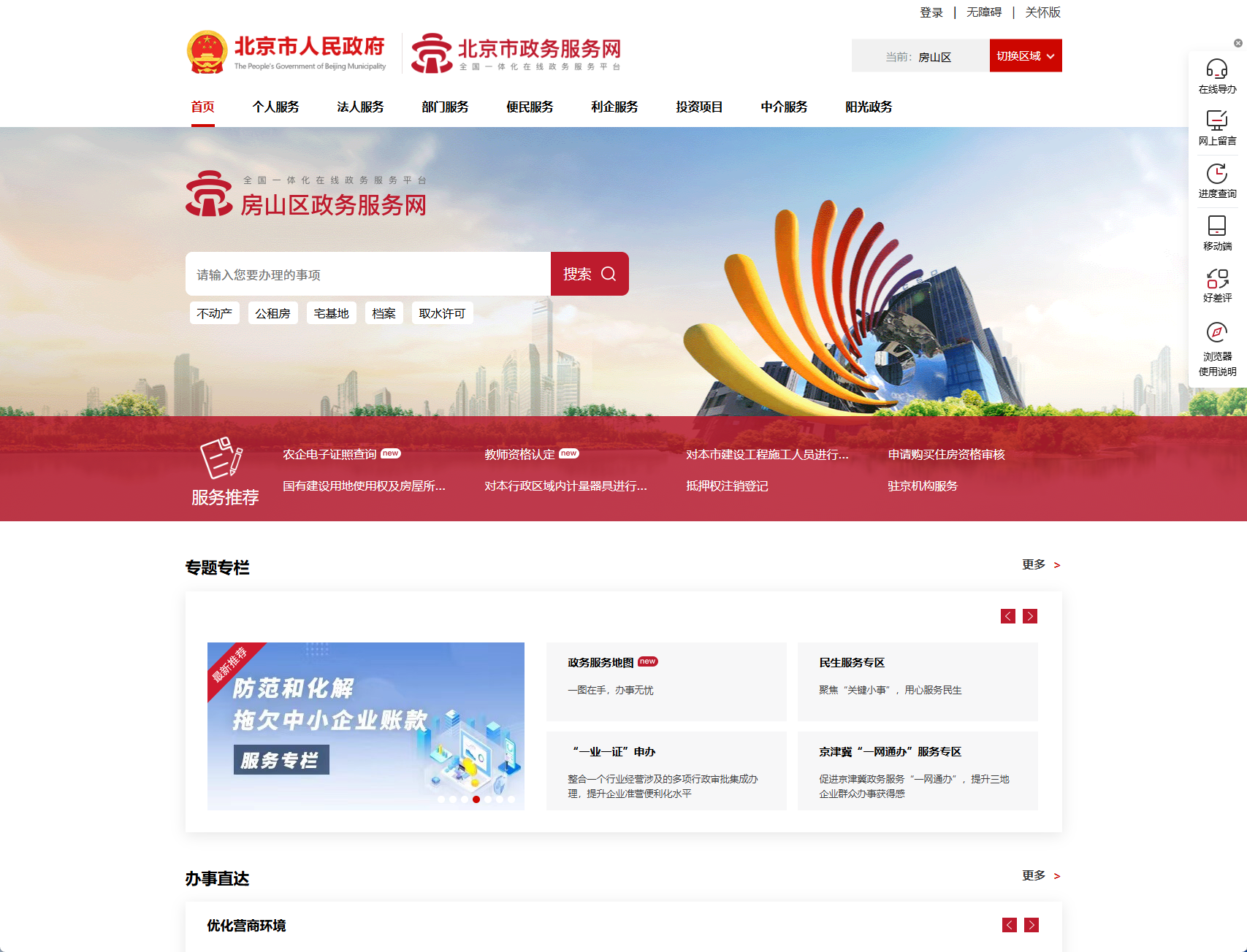 北京市房山区政务服务网