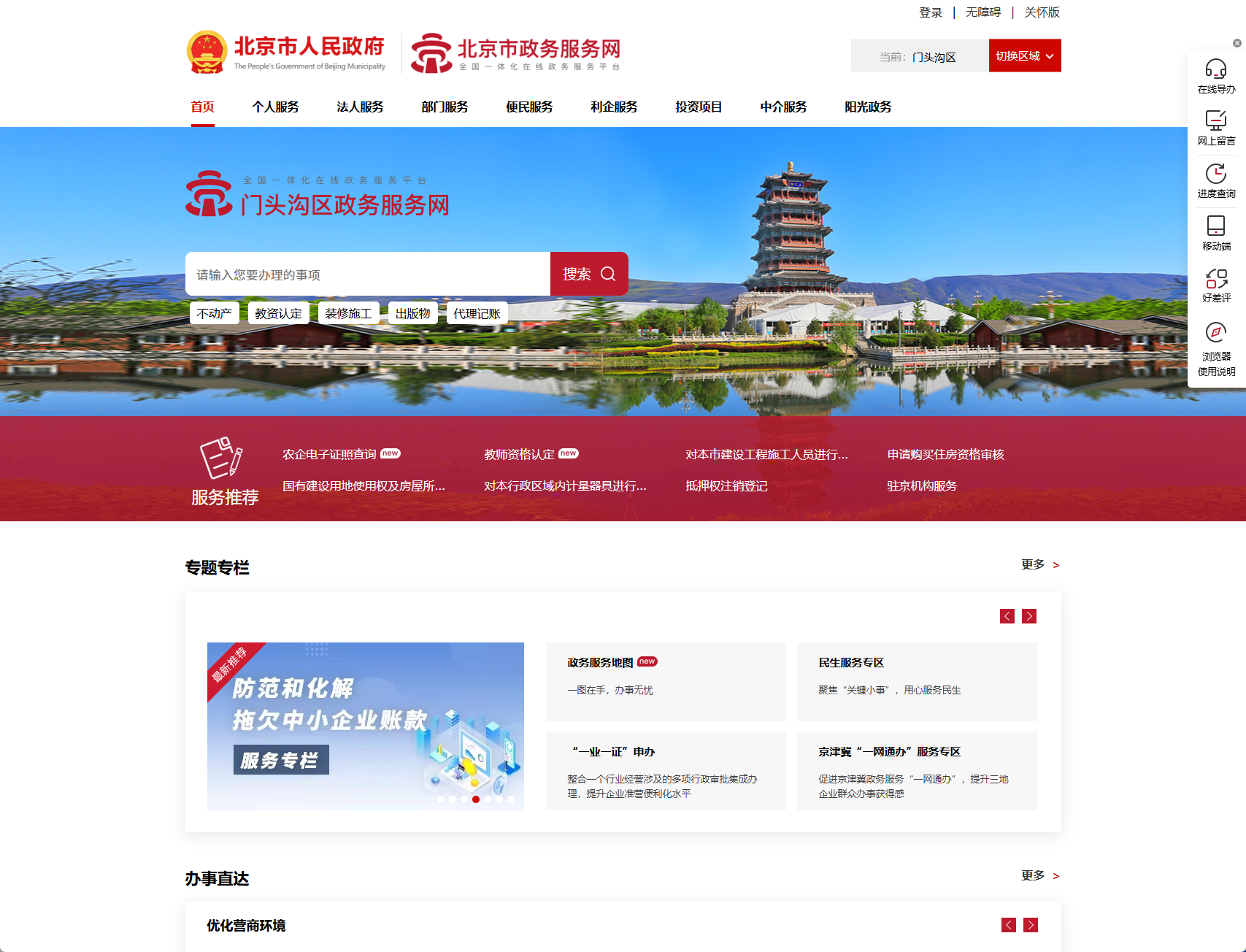 北京市门头沟区政务服务网