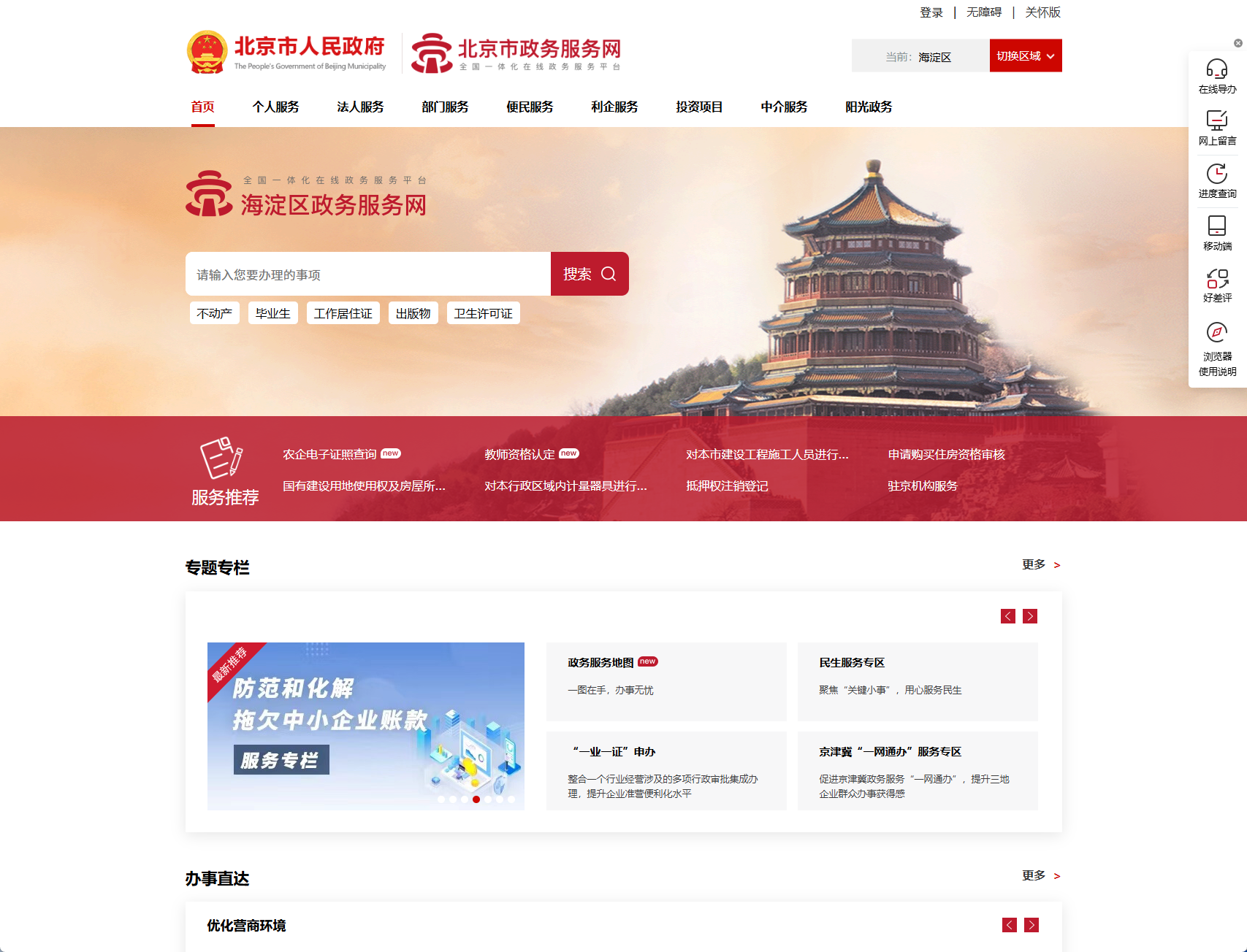 北京市海淀区政务服务网