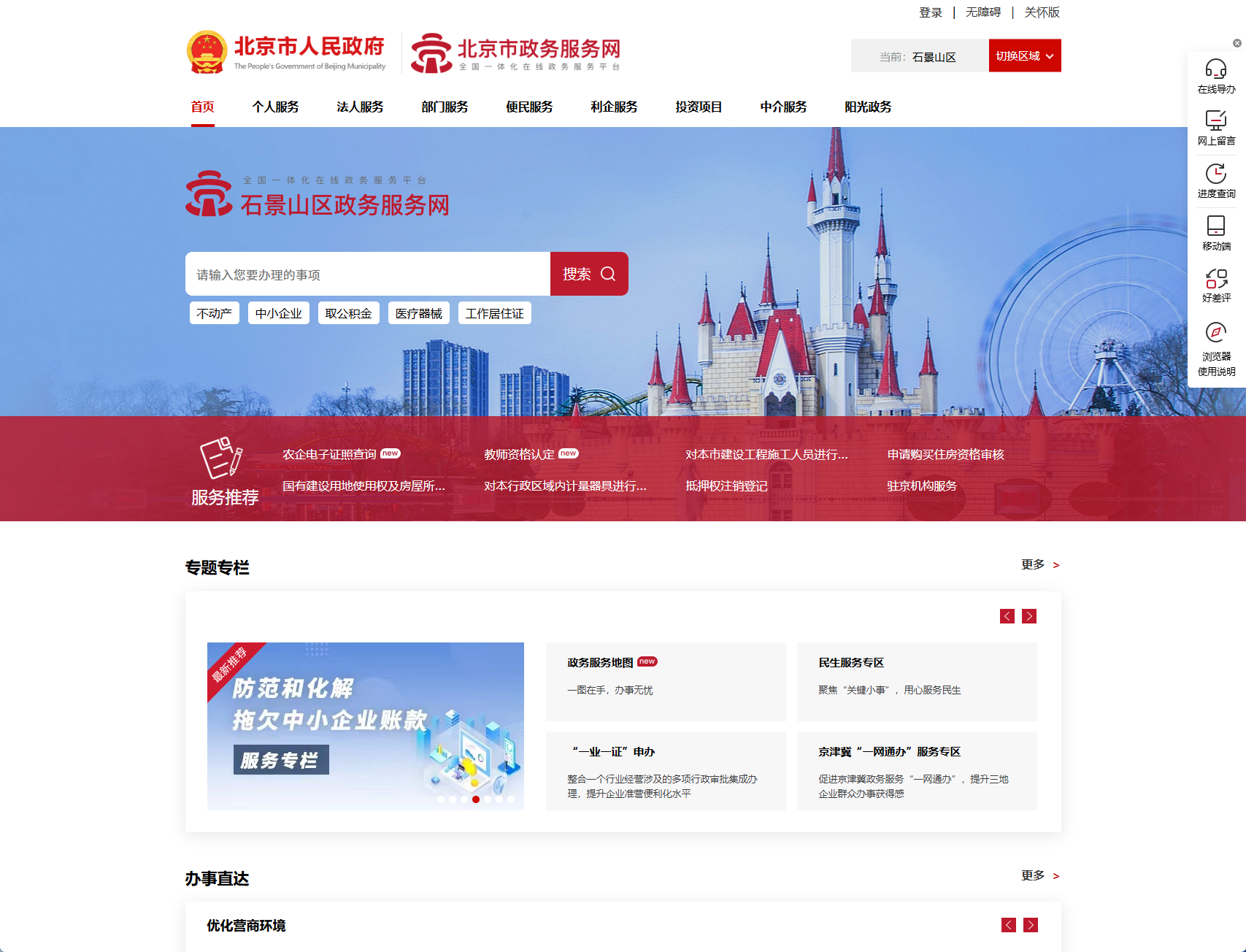 北京市石景山区政务服务网