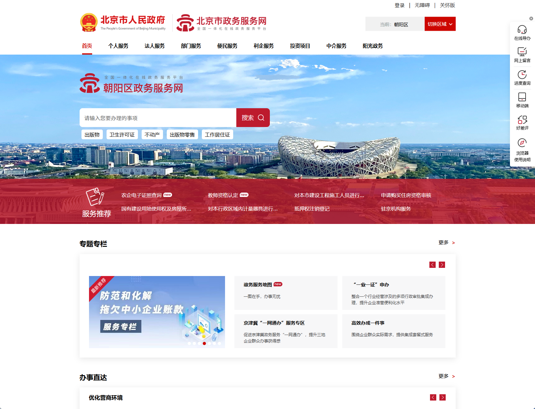 北京市朝阳区政务服务网