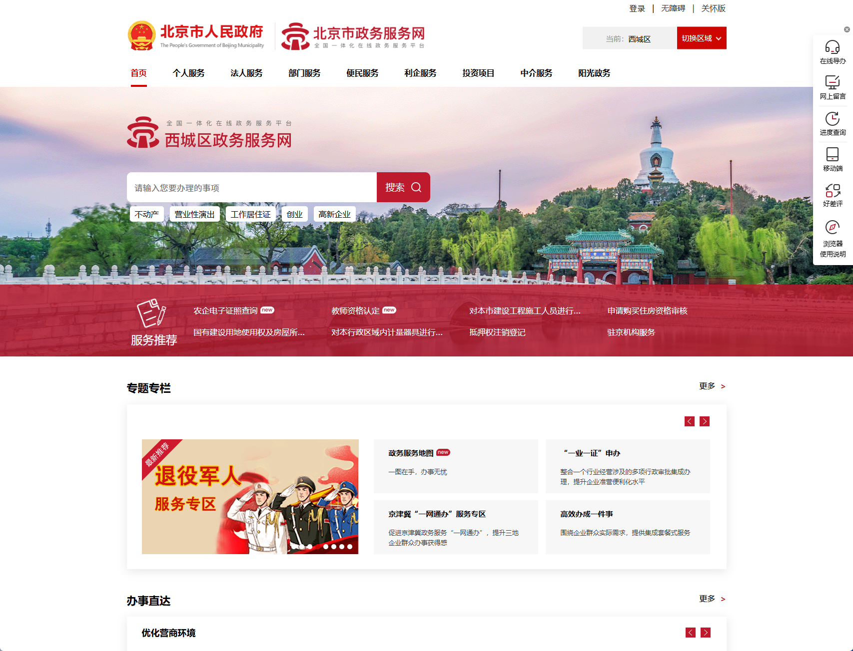 北京市西城区政务服务网