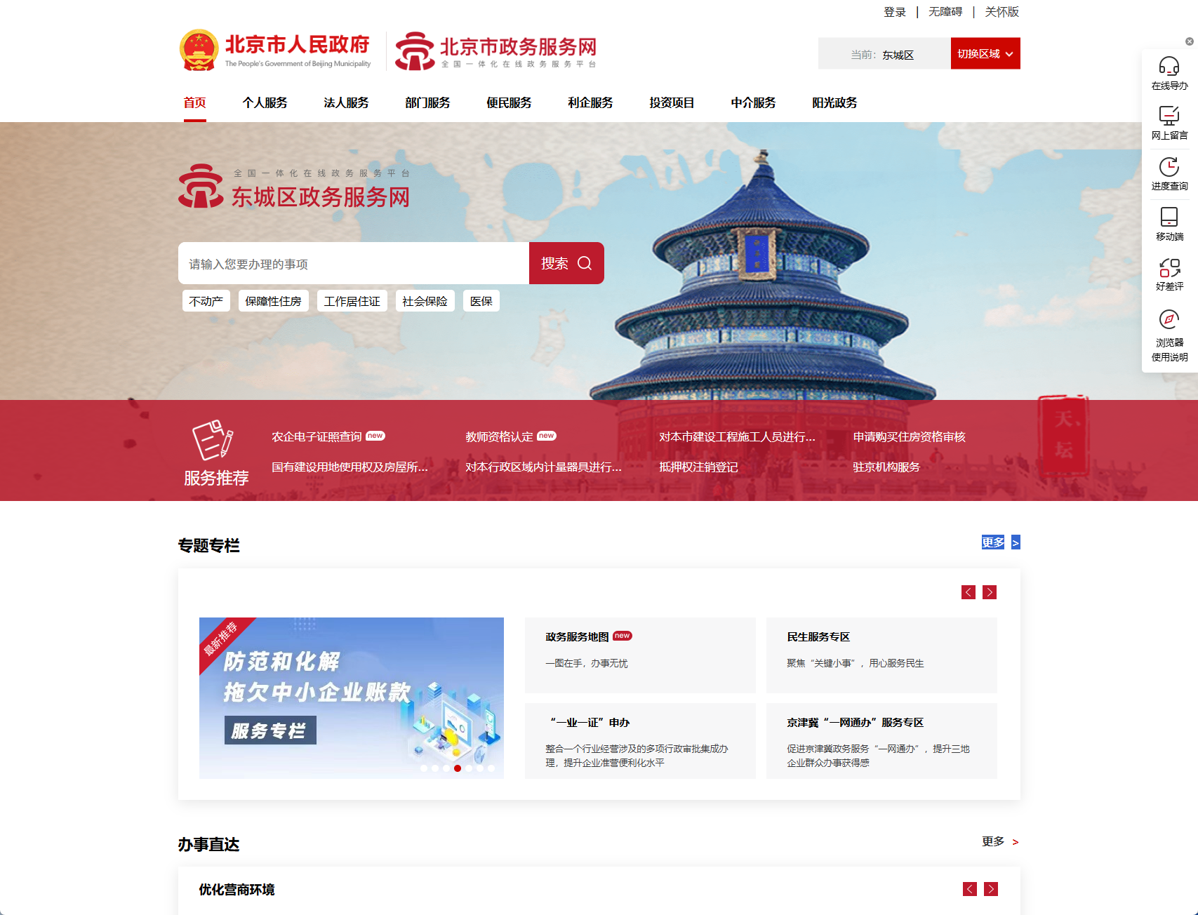 北京市东城区政务服务网