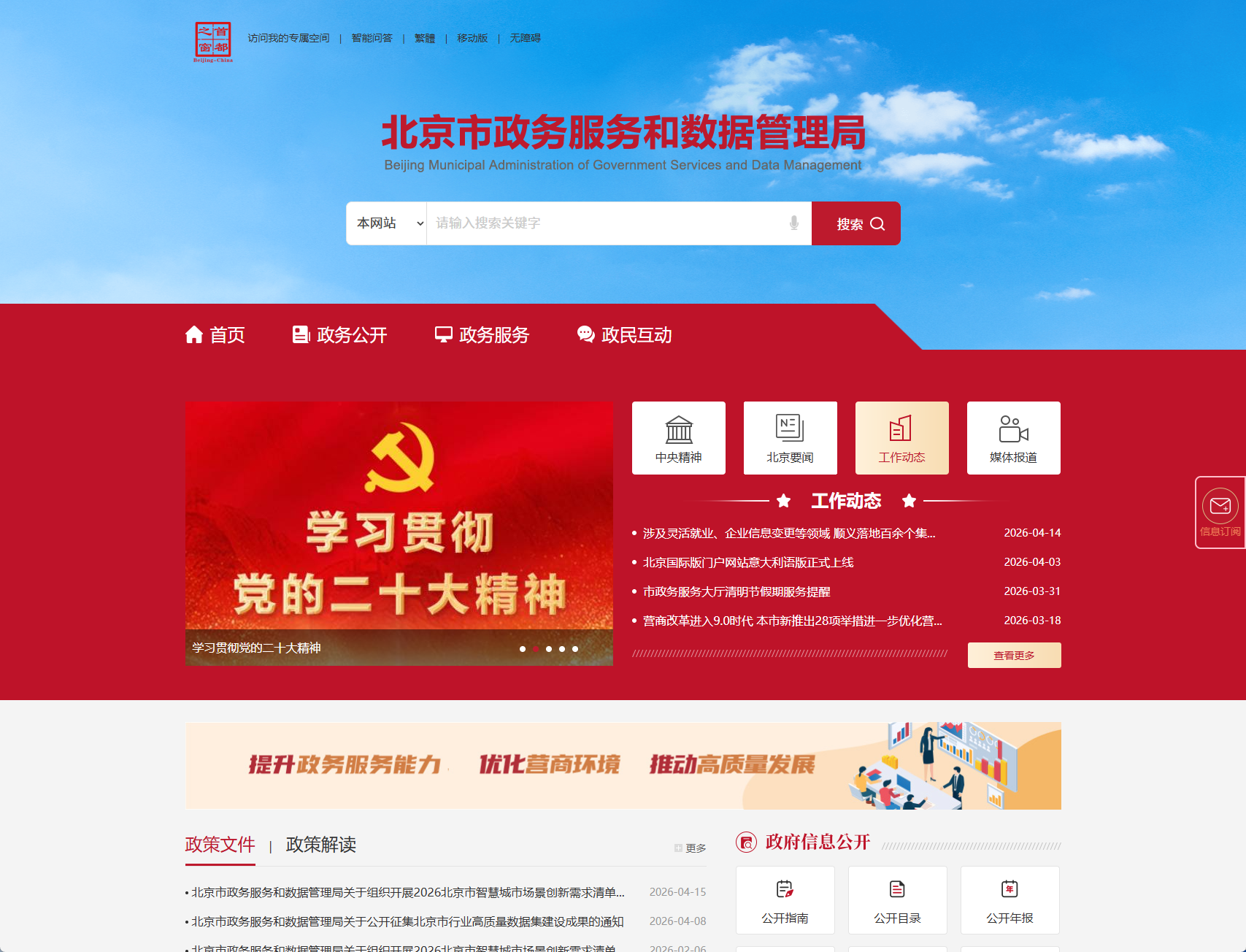 北京市政务服务和数据管理局