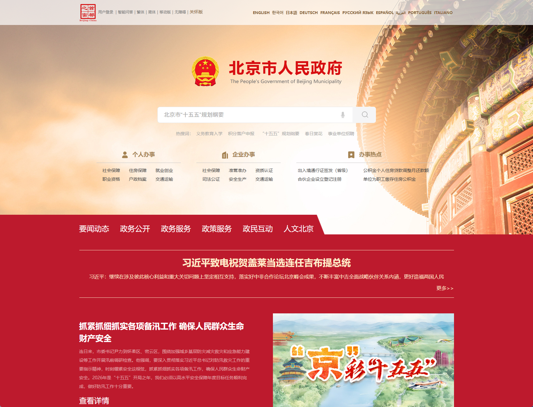 北京市人民政府