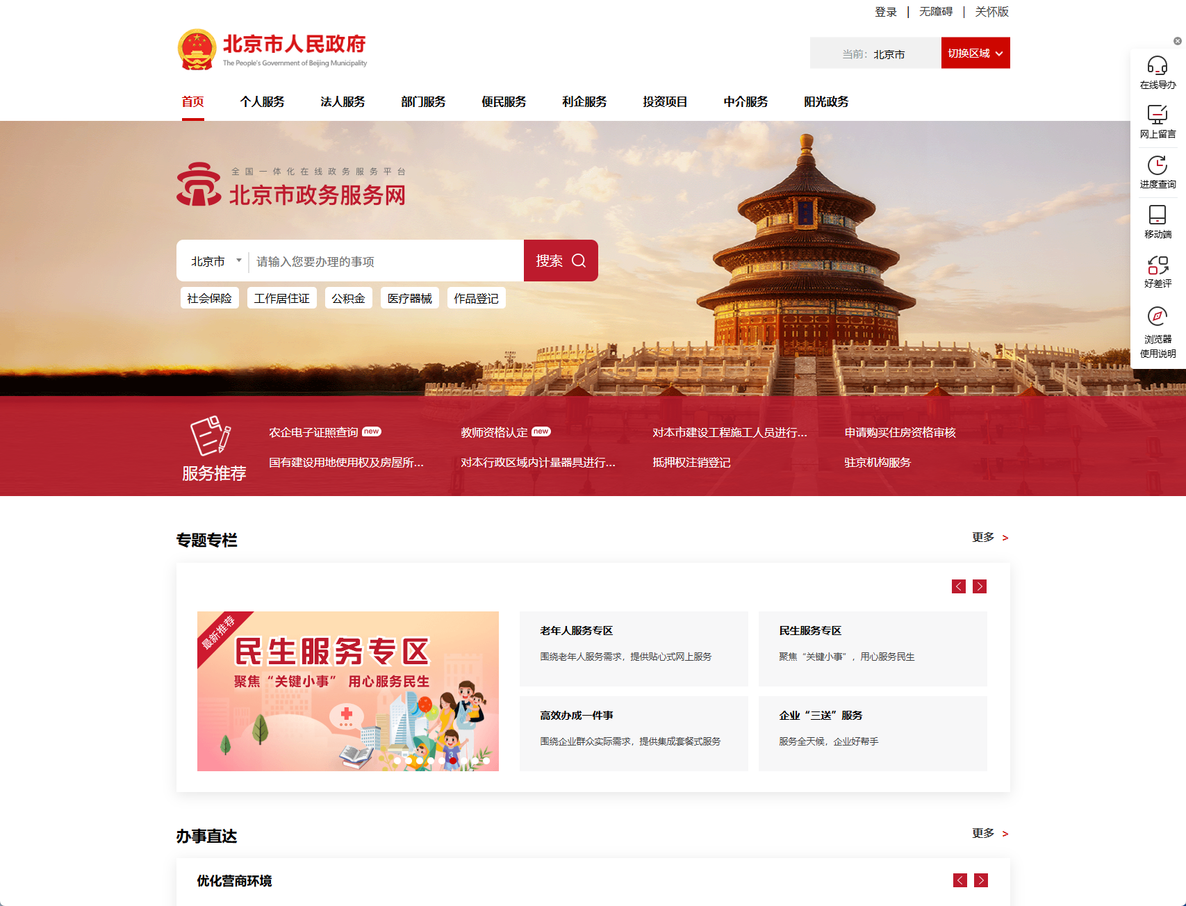 北京市政务服务网