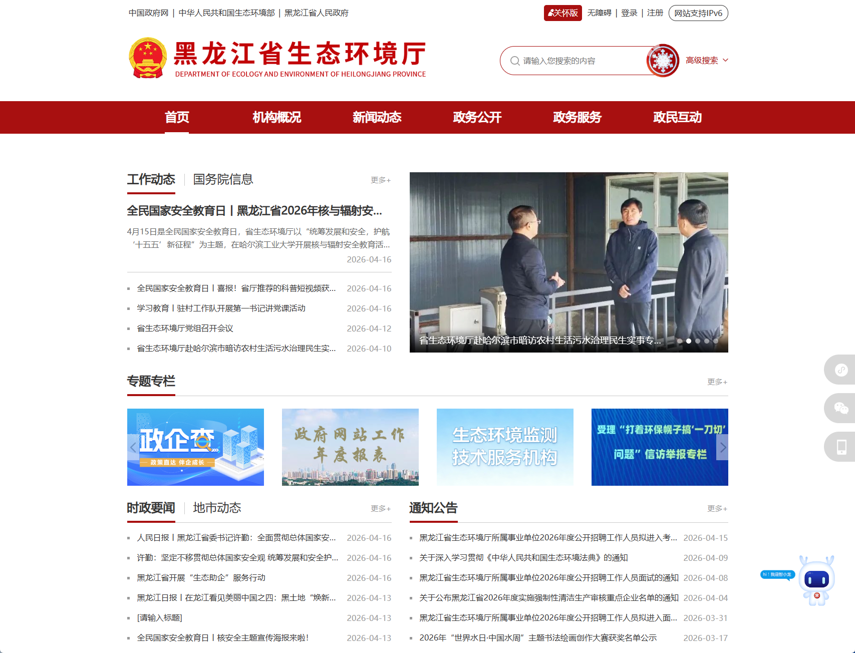 黑龙江省生态环境厅