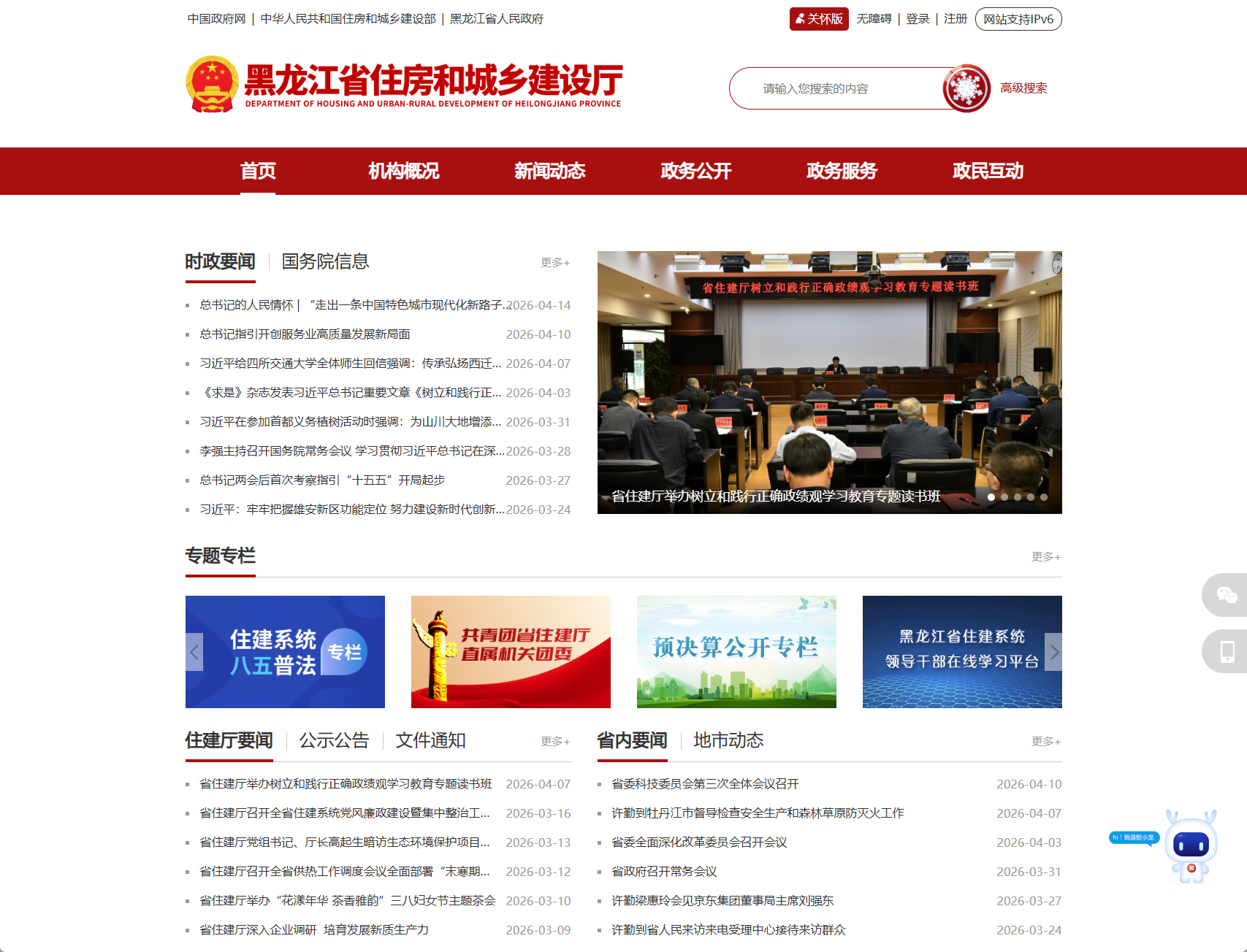 黑龙江省住房和城乡建设厅