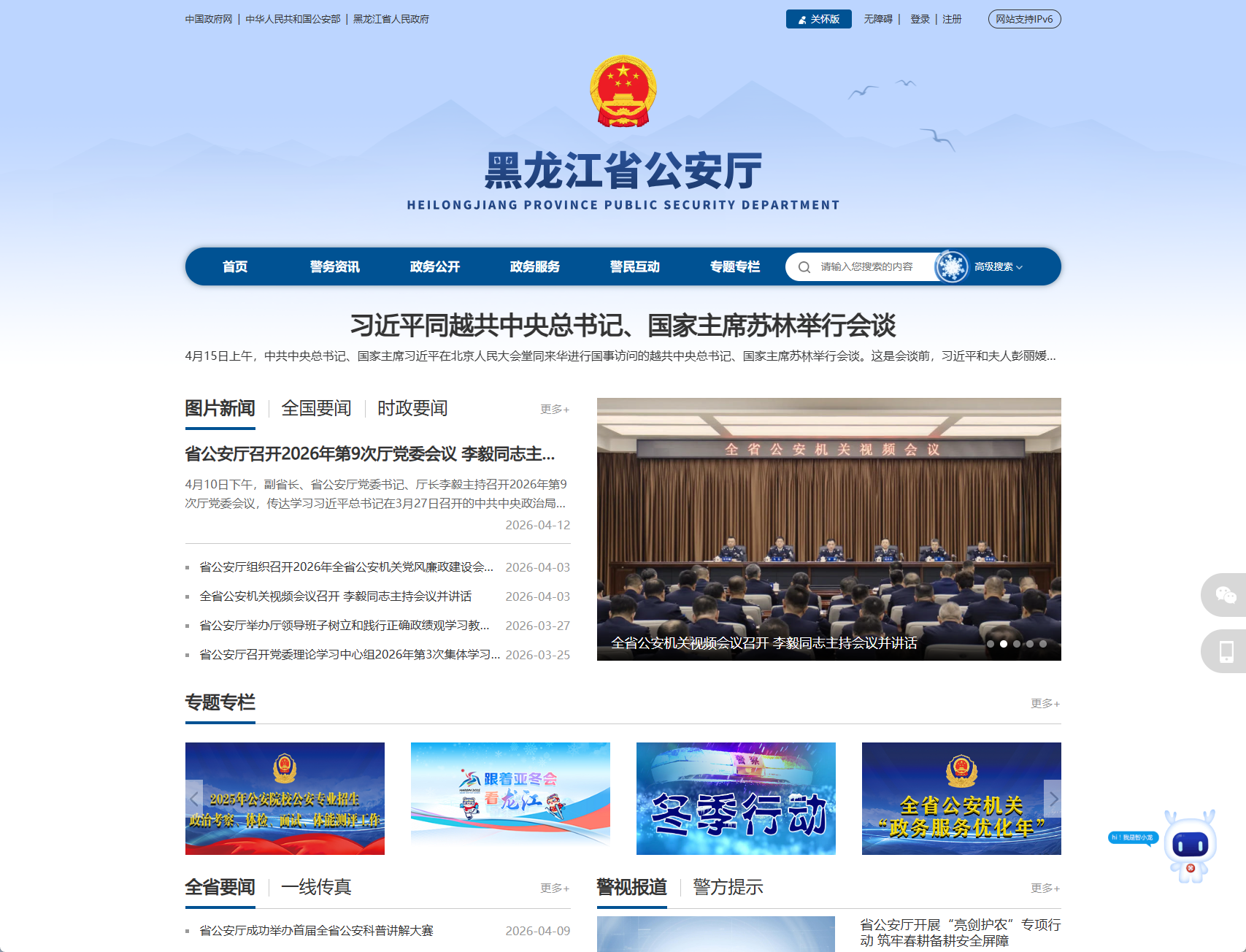 黑龙江省公安厅