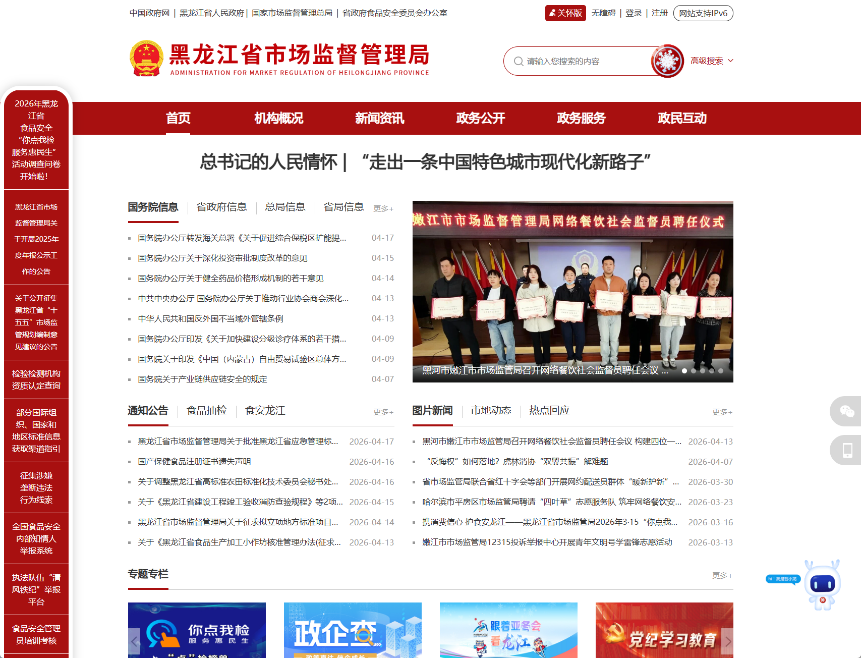 黑龙江省市场监督管理局