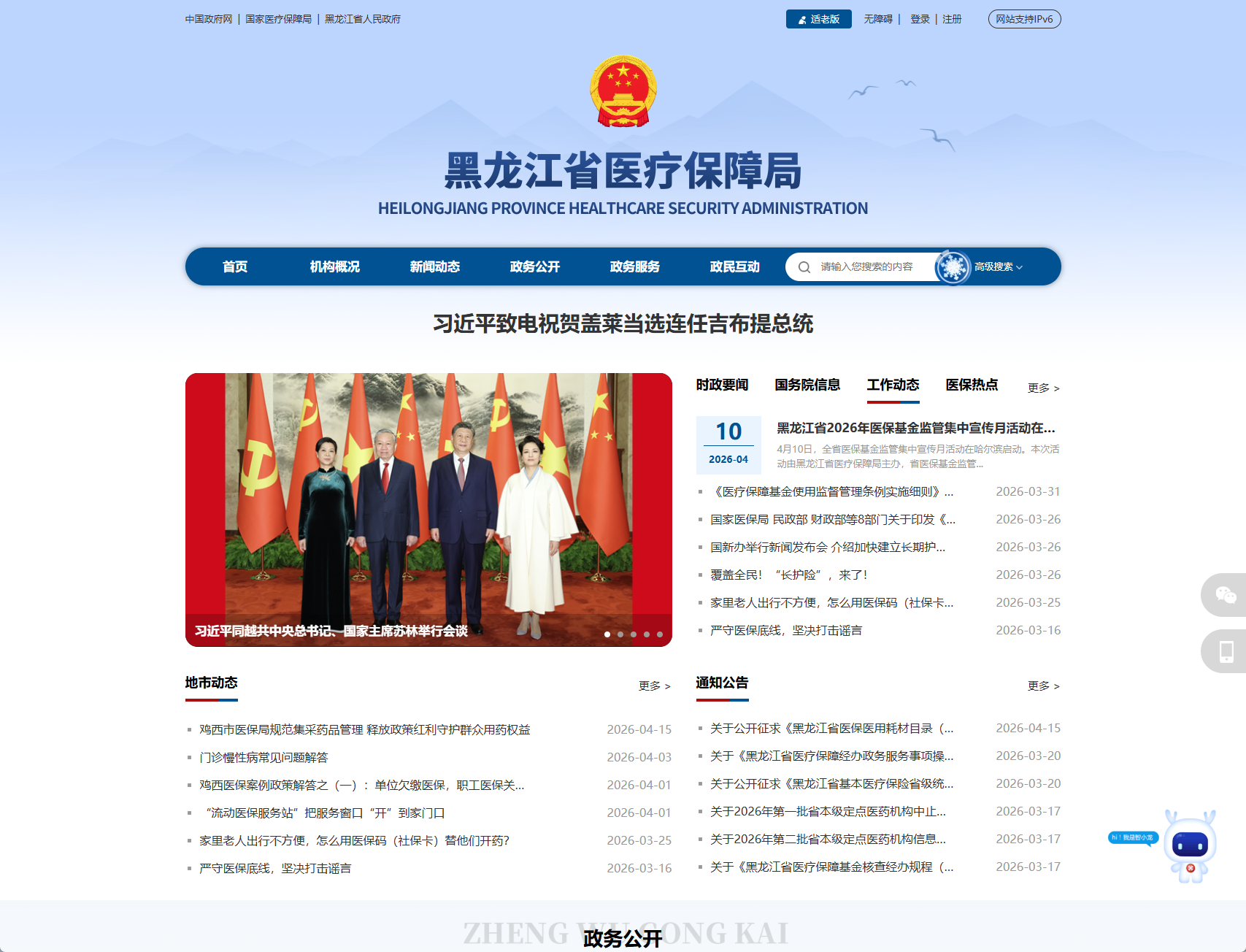 黑龙江省医疗保障局