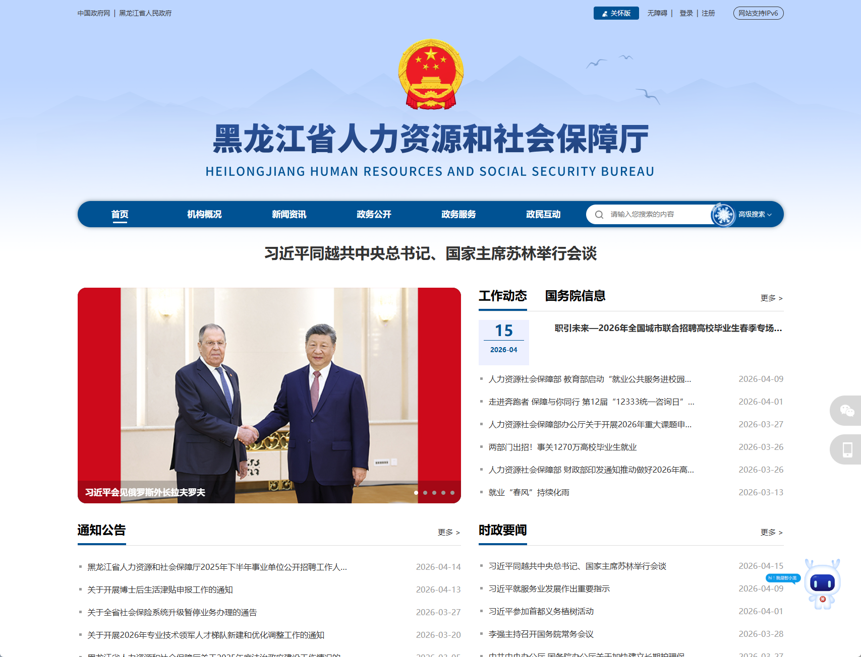 黑龙江省人力资源和社会保障厅