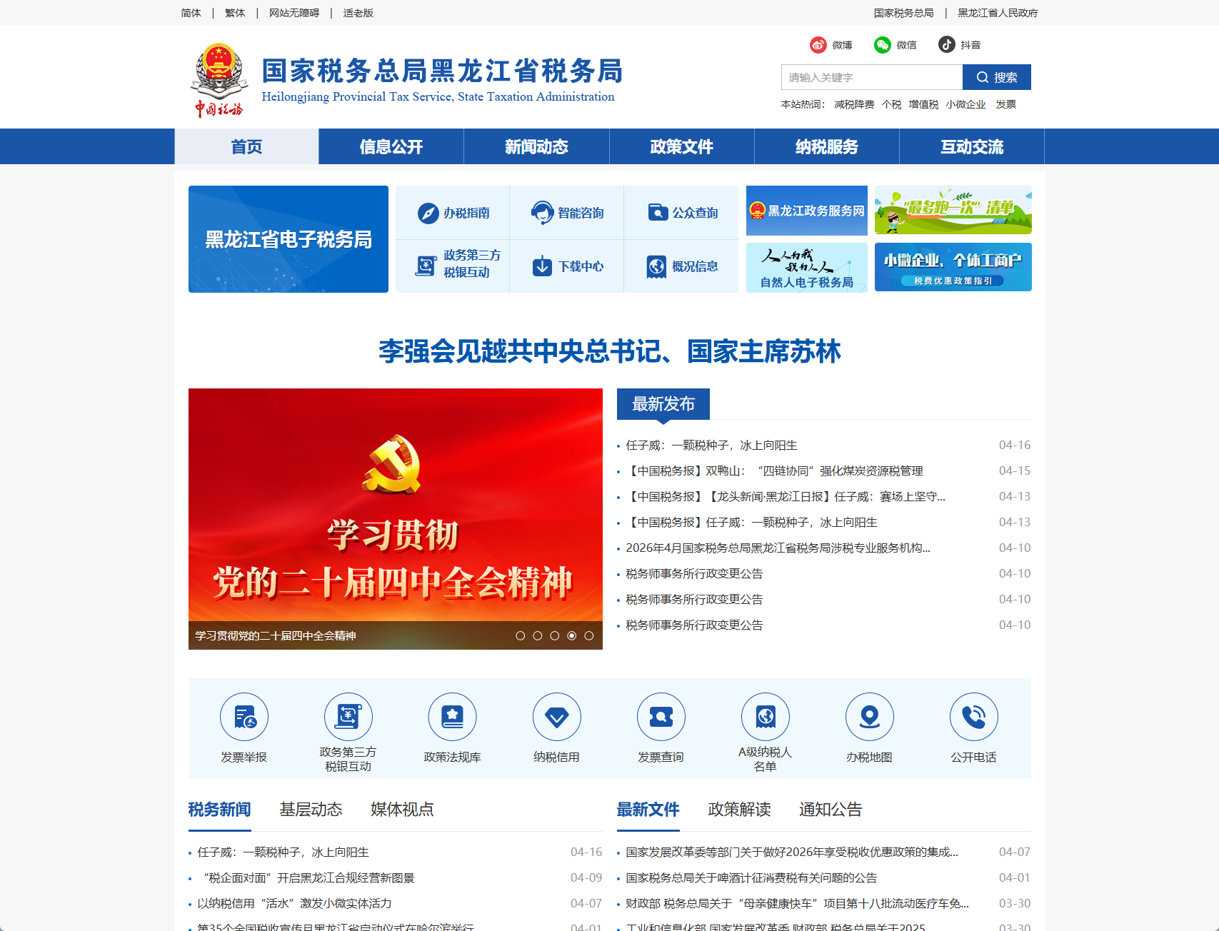 黑龙江省税务局