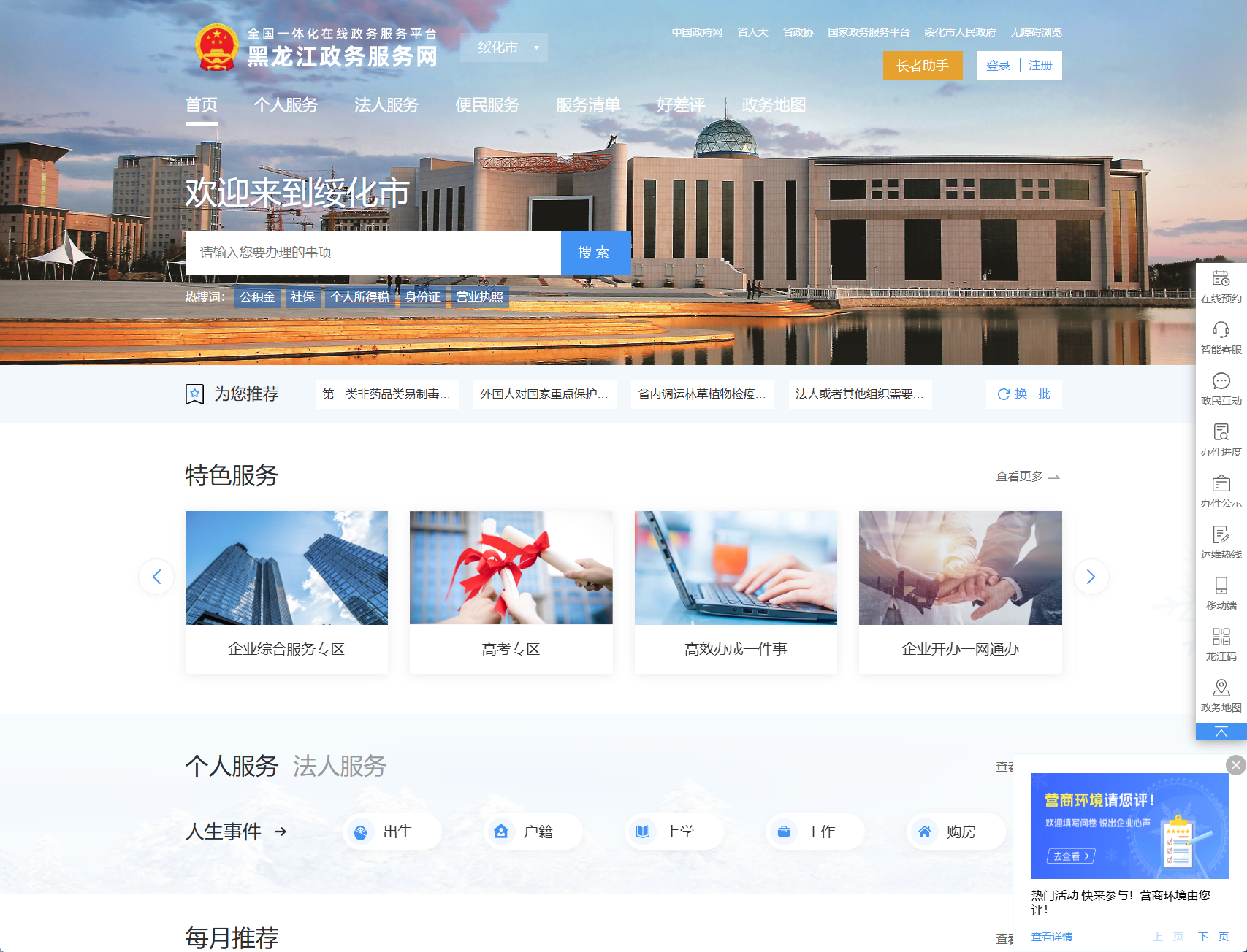 绥化市政务服务网