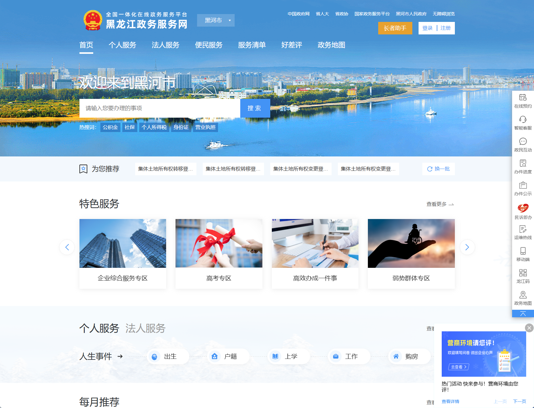 黑河市政务服务网