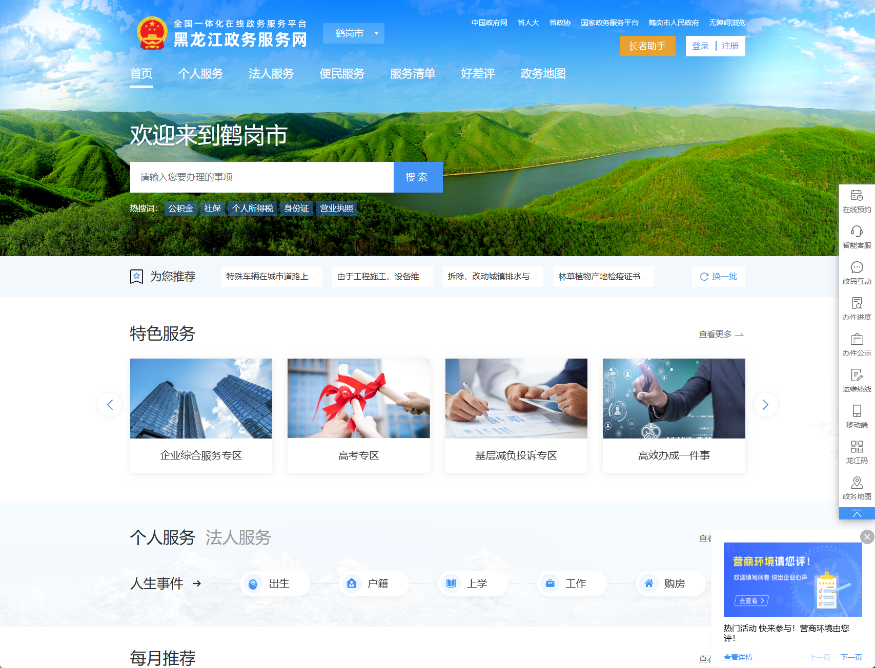 鹤岗市政务服务网