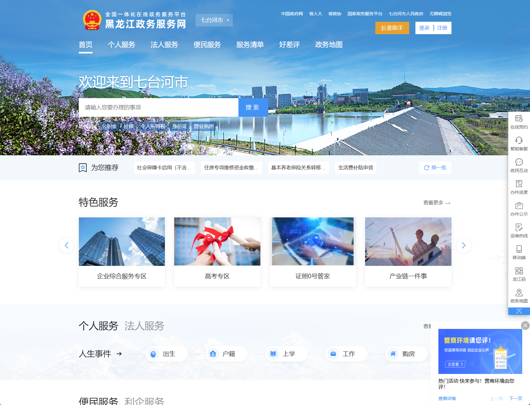 七台河市政务服务网