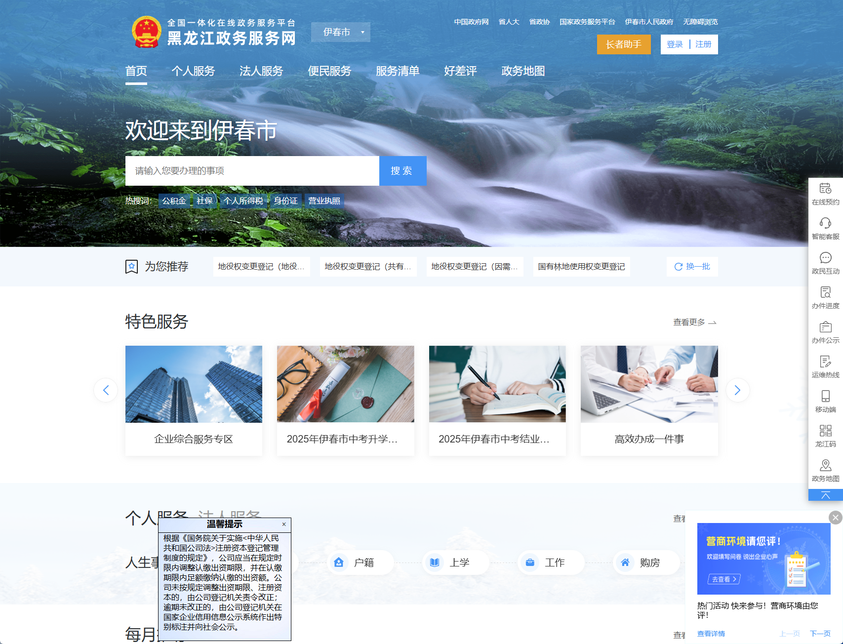 伊春市政务服务网