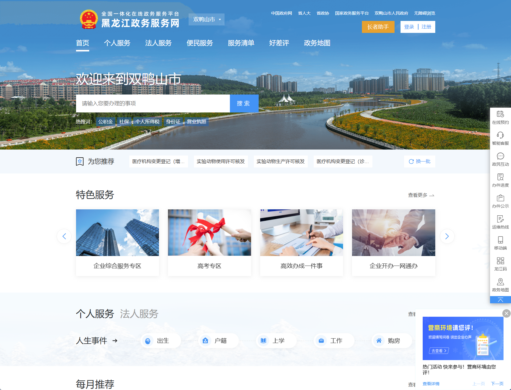 双鸭山市政务服务网