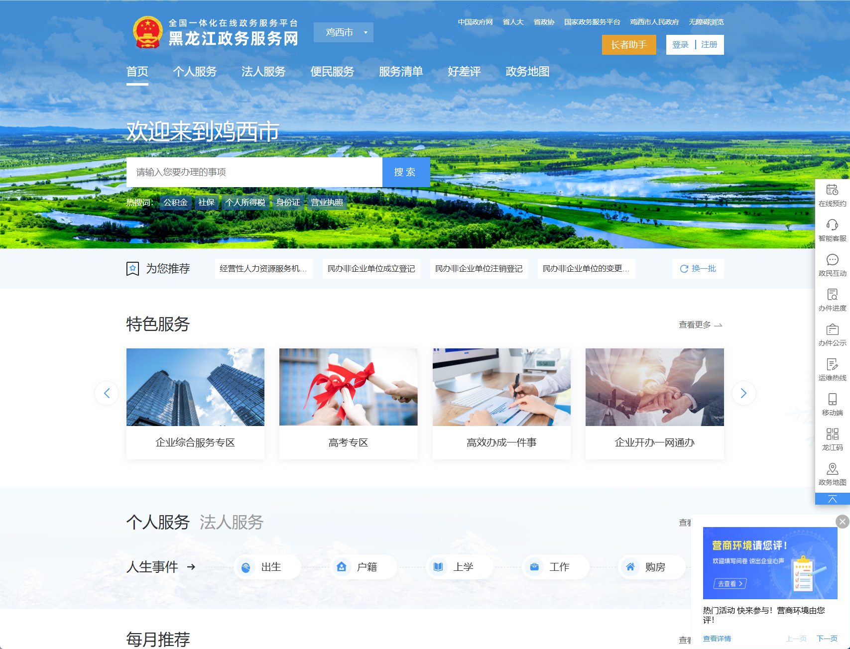 鸡西市政务服务网