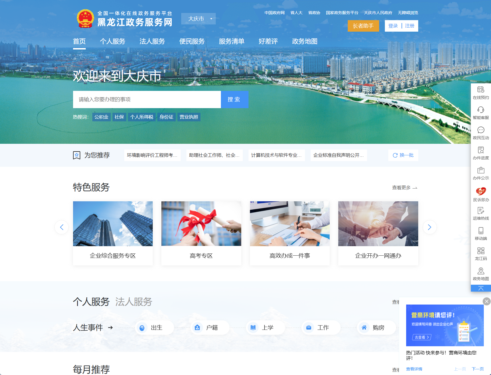 大庆市政务服务网